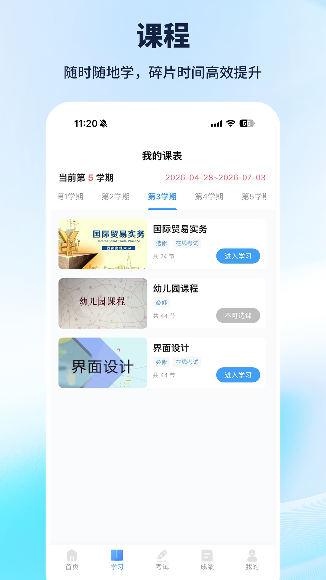 精彩截图-云上继教2026官方新版
