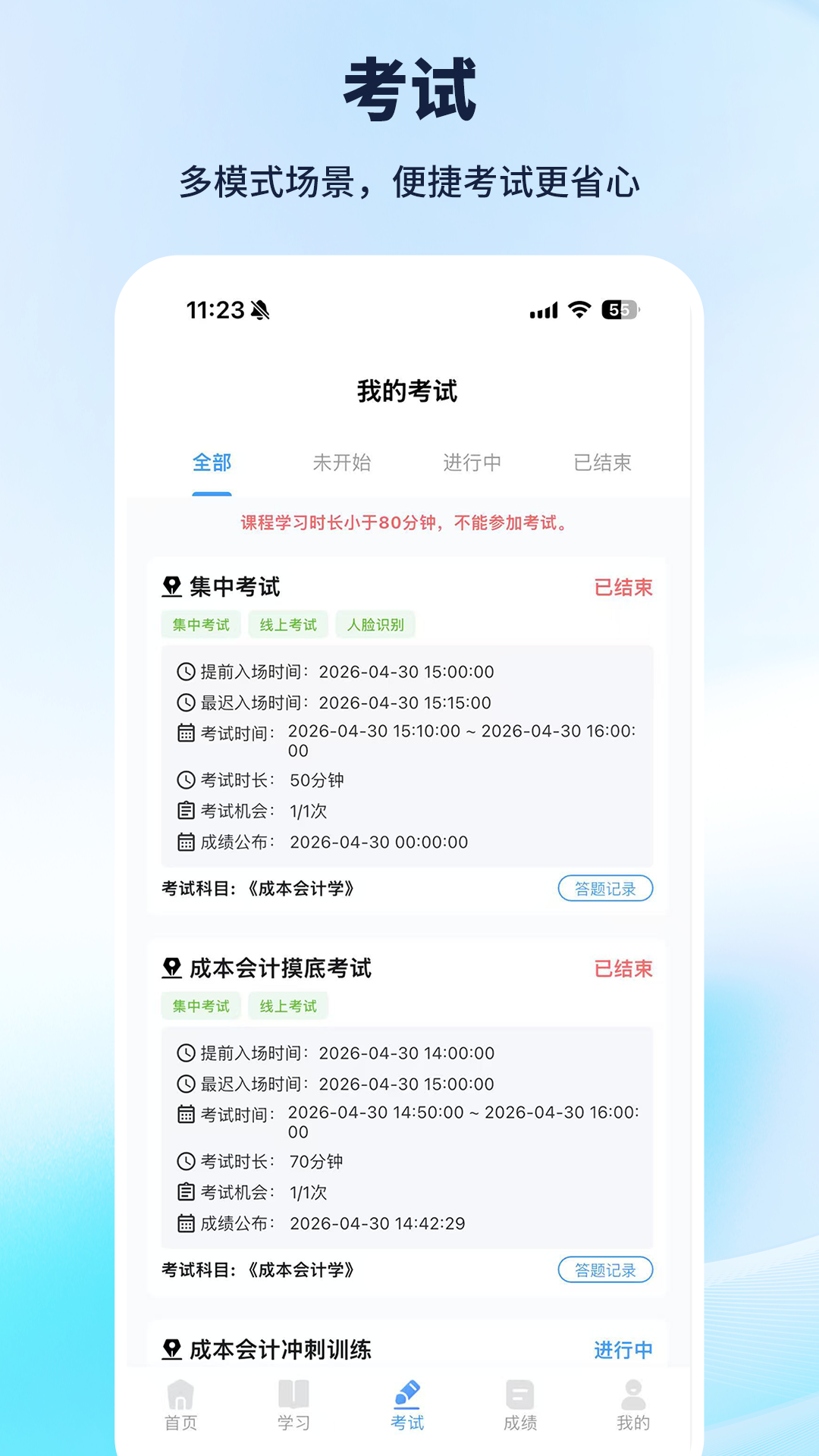 精彩截图-云上继教2026官方新版