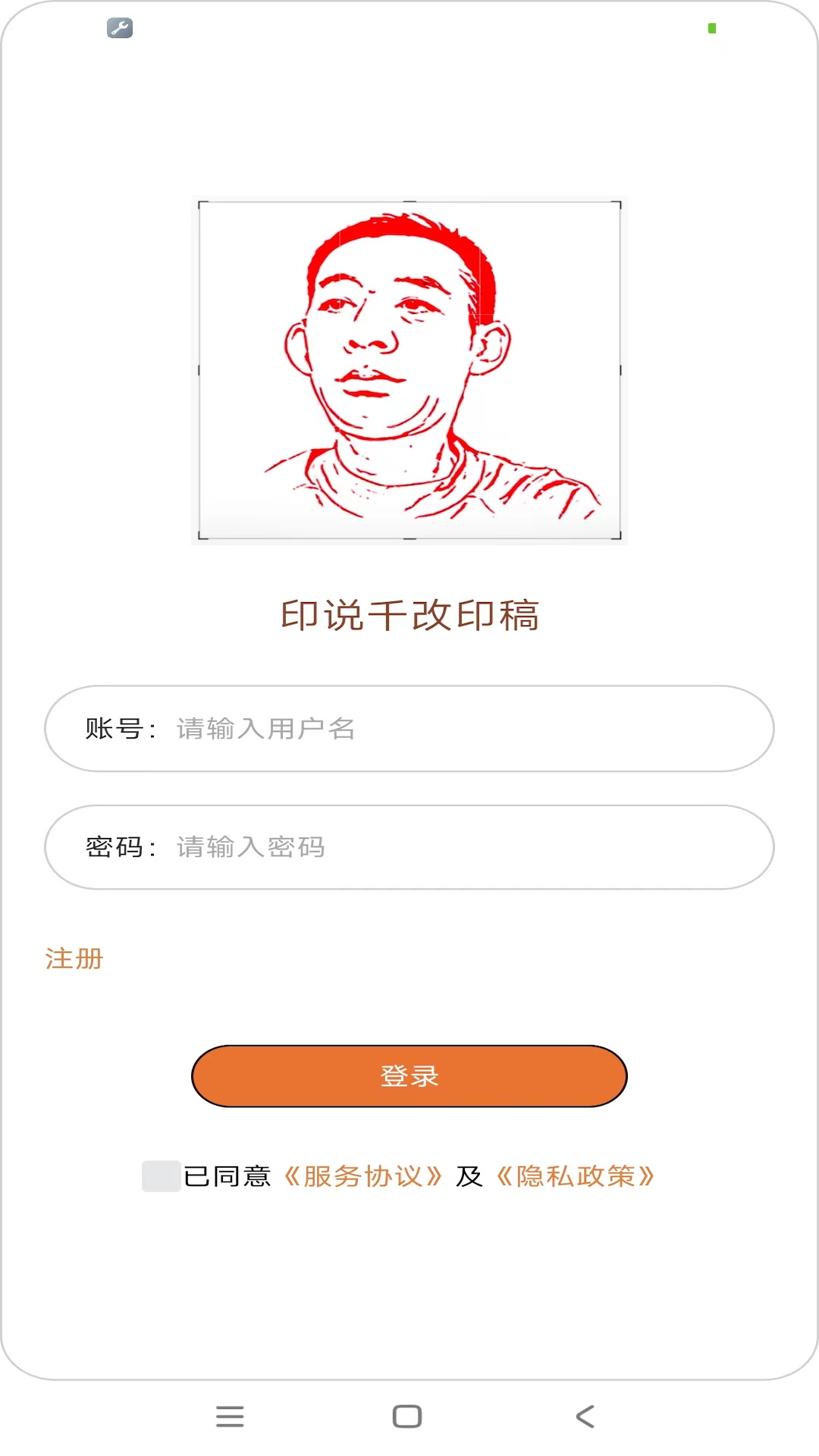 精彩截图-印说千改印稿2026官方新版