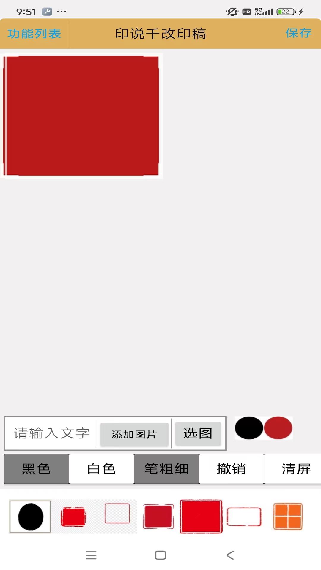 精彩截图-印说千改印稿2026官方新版