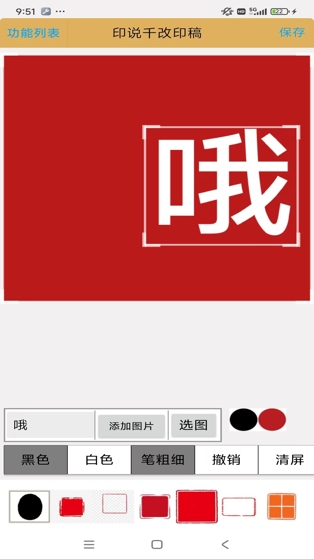 精彩截图-印说千改印稿2026官方新版