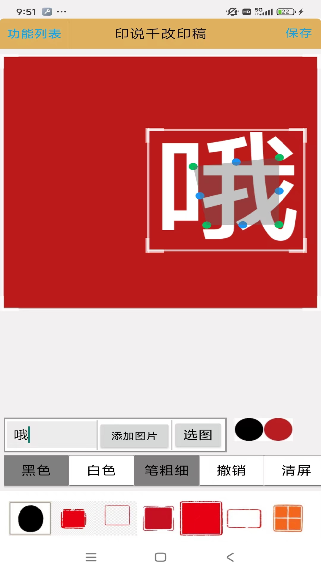 精彩截图-印说千改印稿2026官方新版