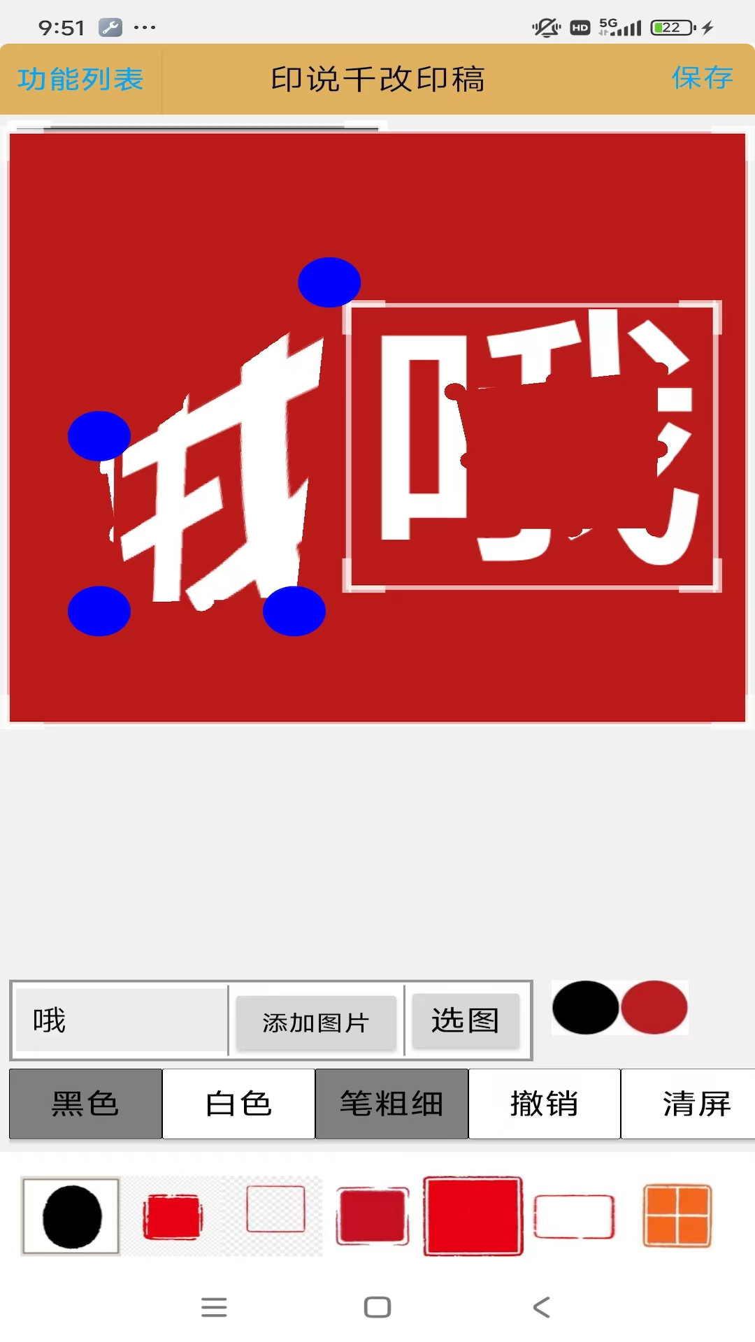 精彩截图-印说千改印稿2026官方新版