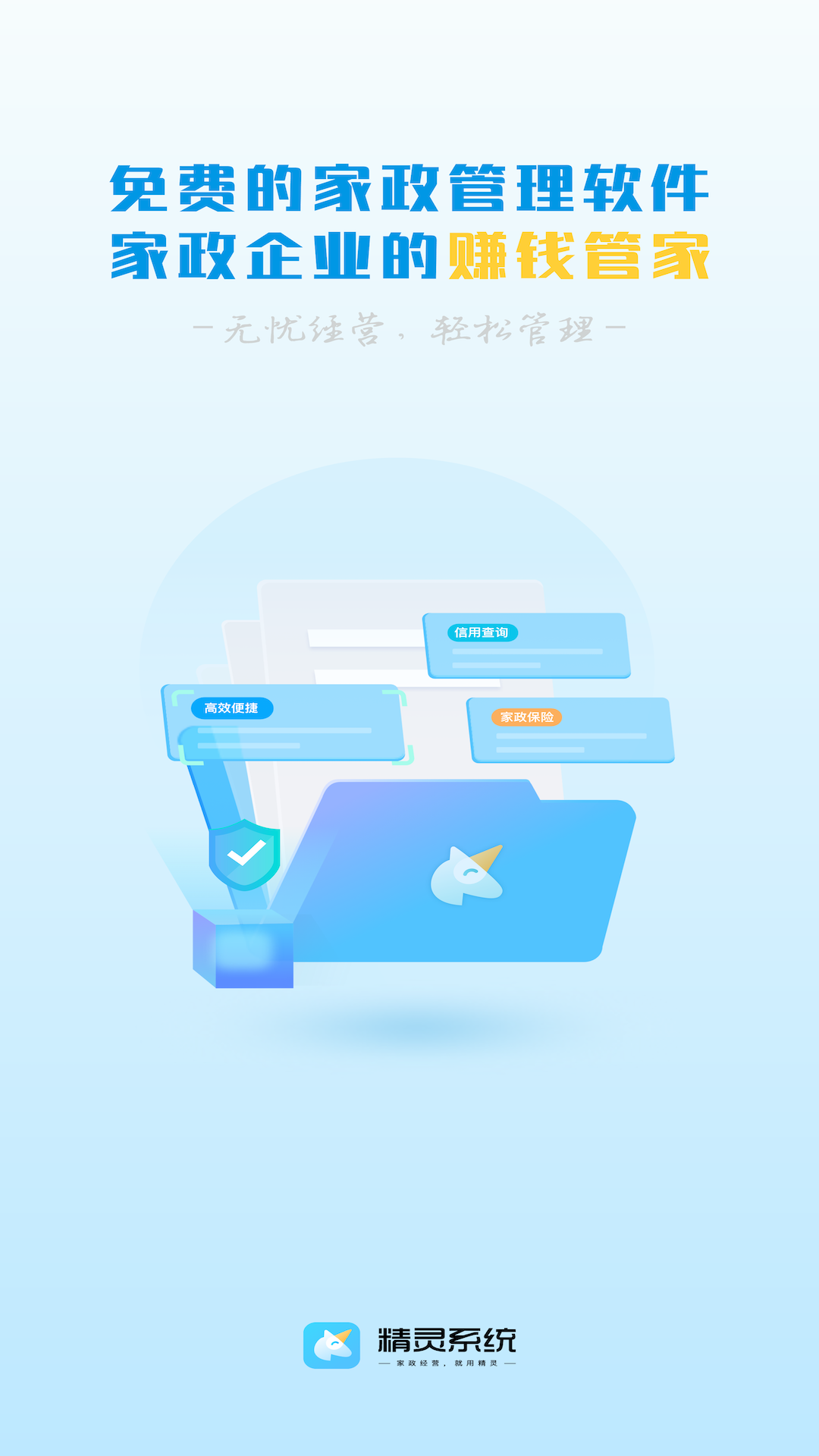 精灵系统 截图 1