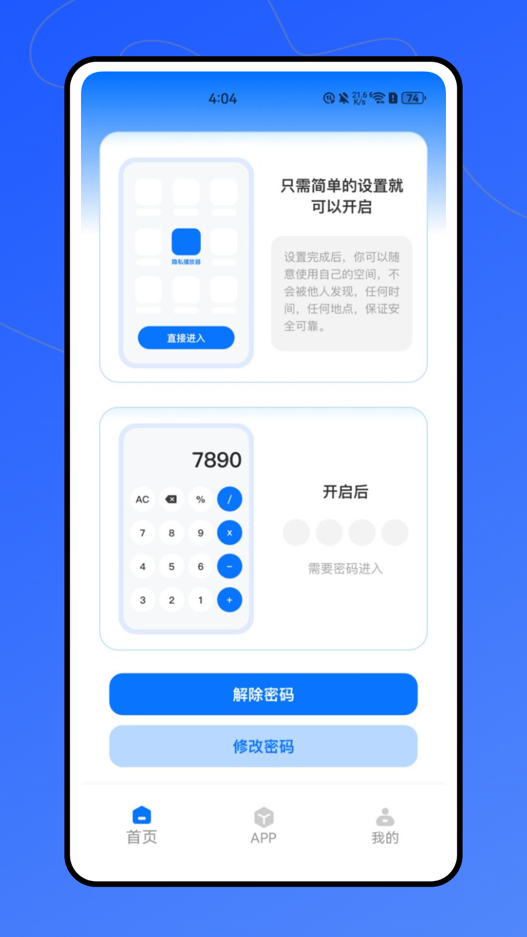 精彩截图-应用隐形图标2025官方新版