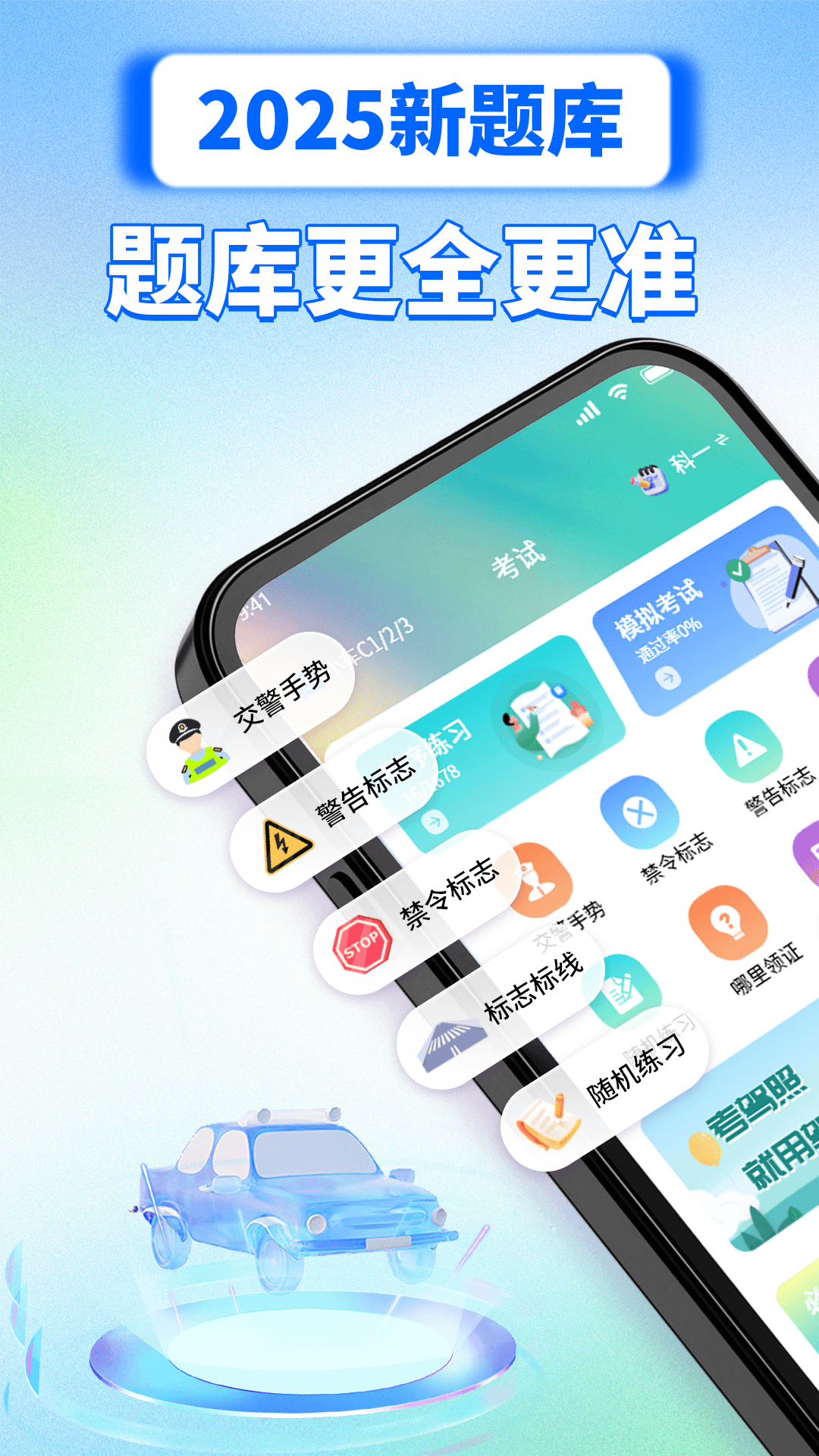 精彩截图-驾车速考2026官方新版