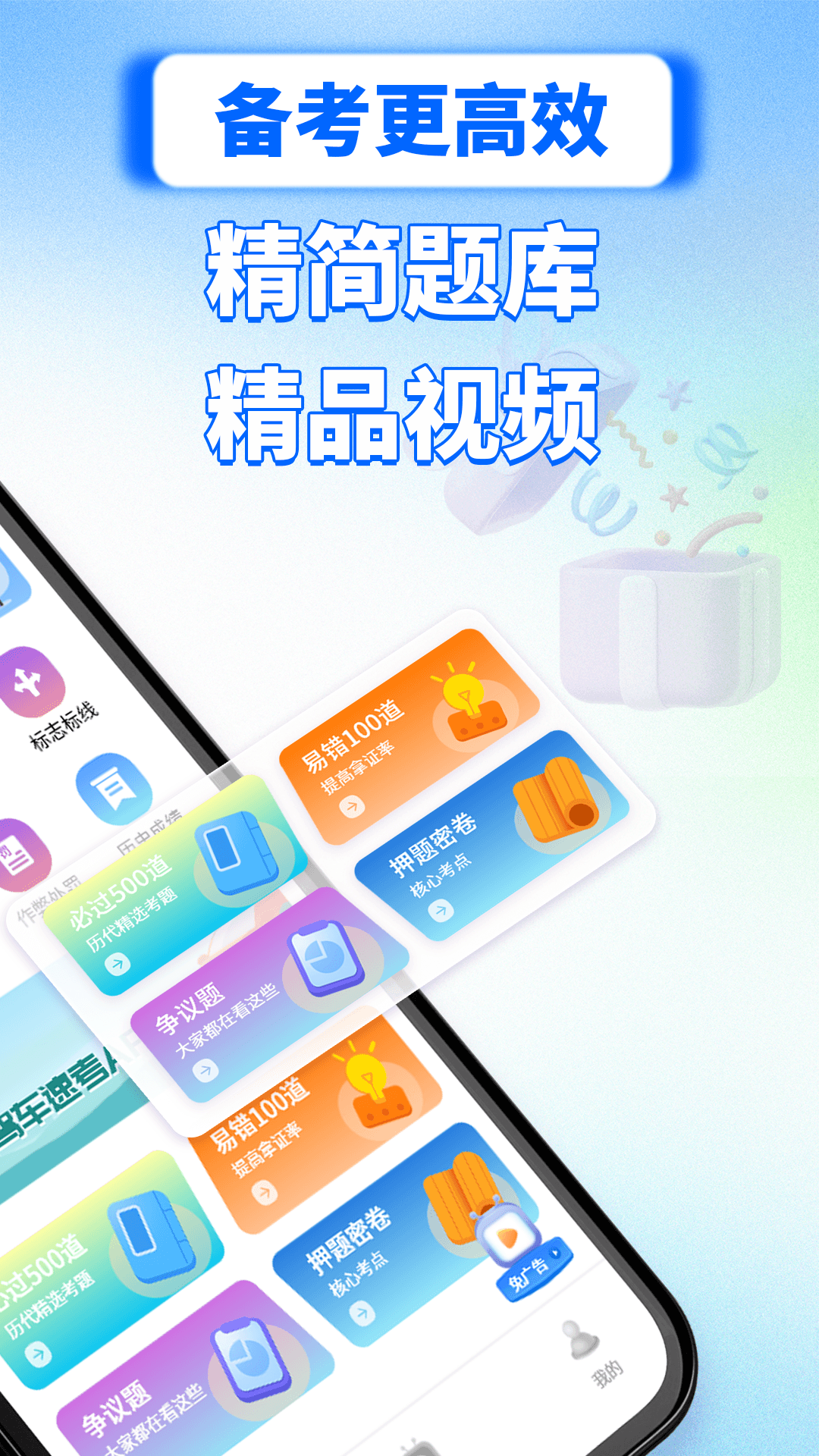 精彩截图-驾车速考2026官方新版