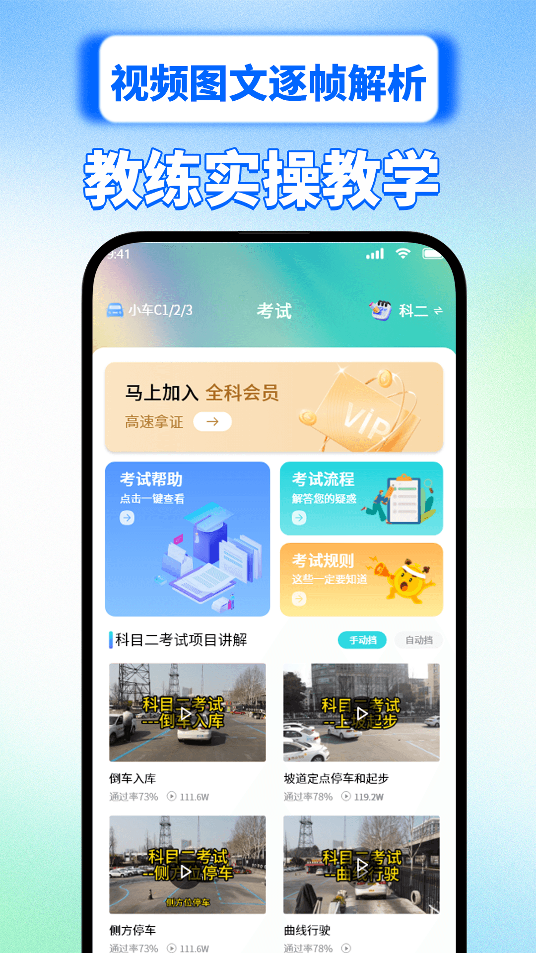 精彩截图-驾车速考2026官方新版