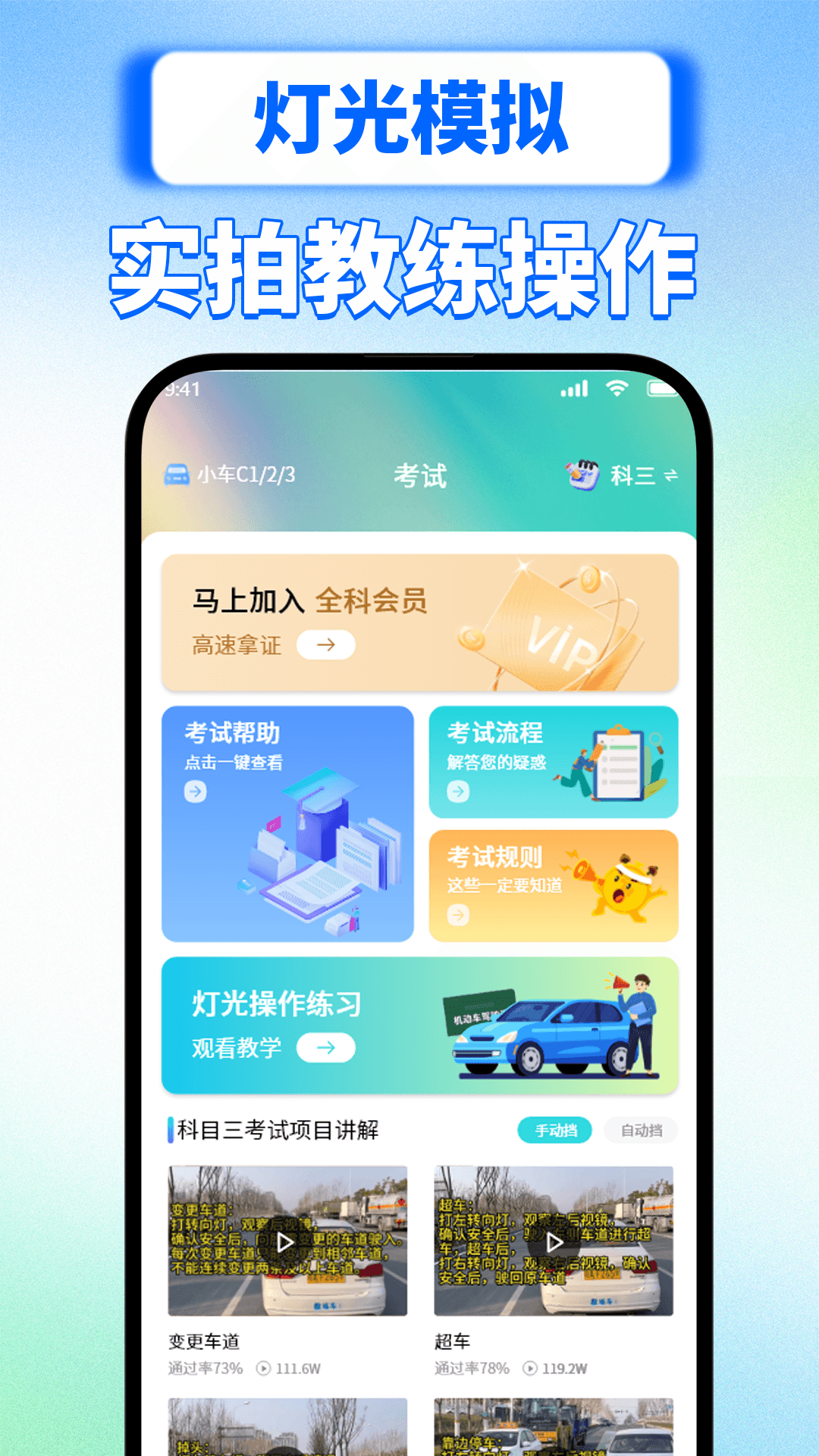 精彩截图-驾车速考2026官方新版