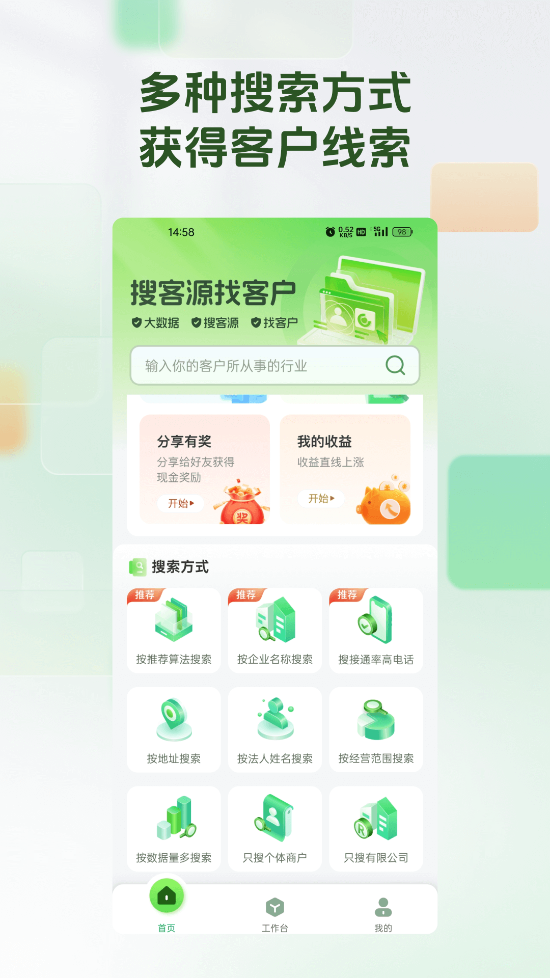 精彩截图-搜客源2026官方新版