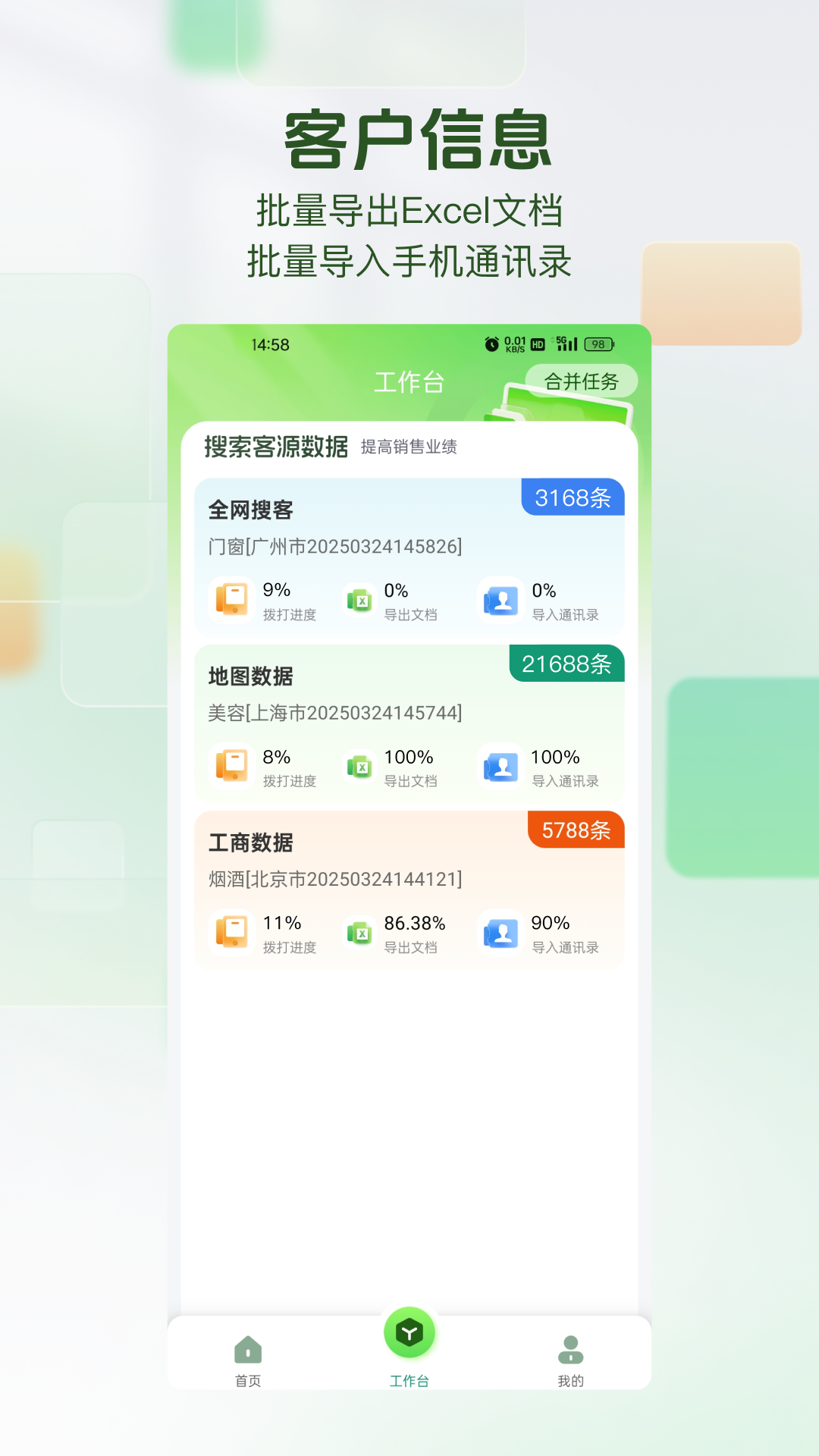 精彩截图-搜客源2026官方新版