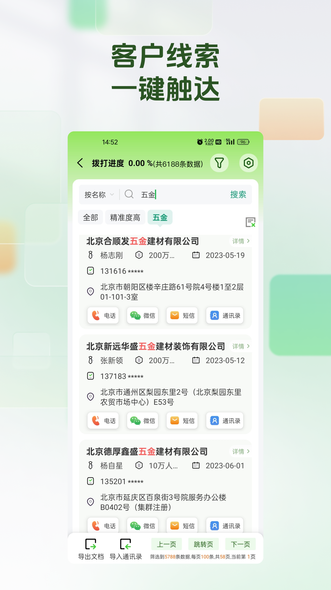 精彩截图-搜客源2026官方新版
