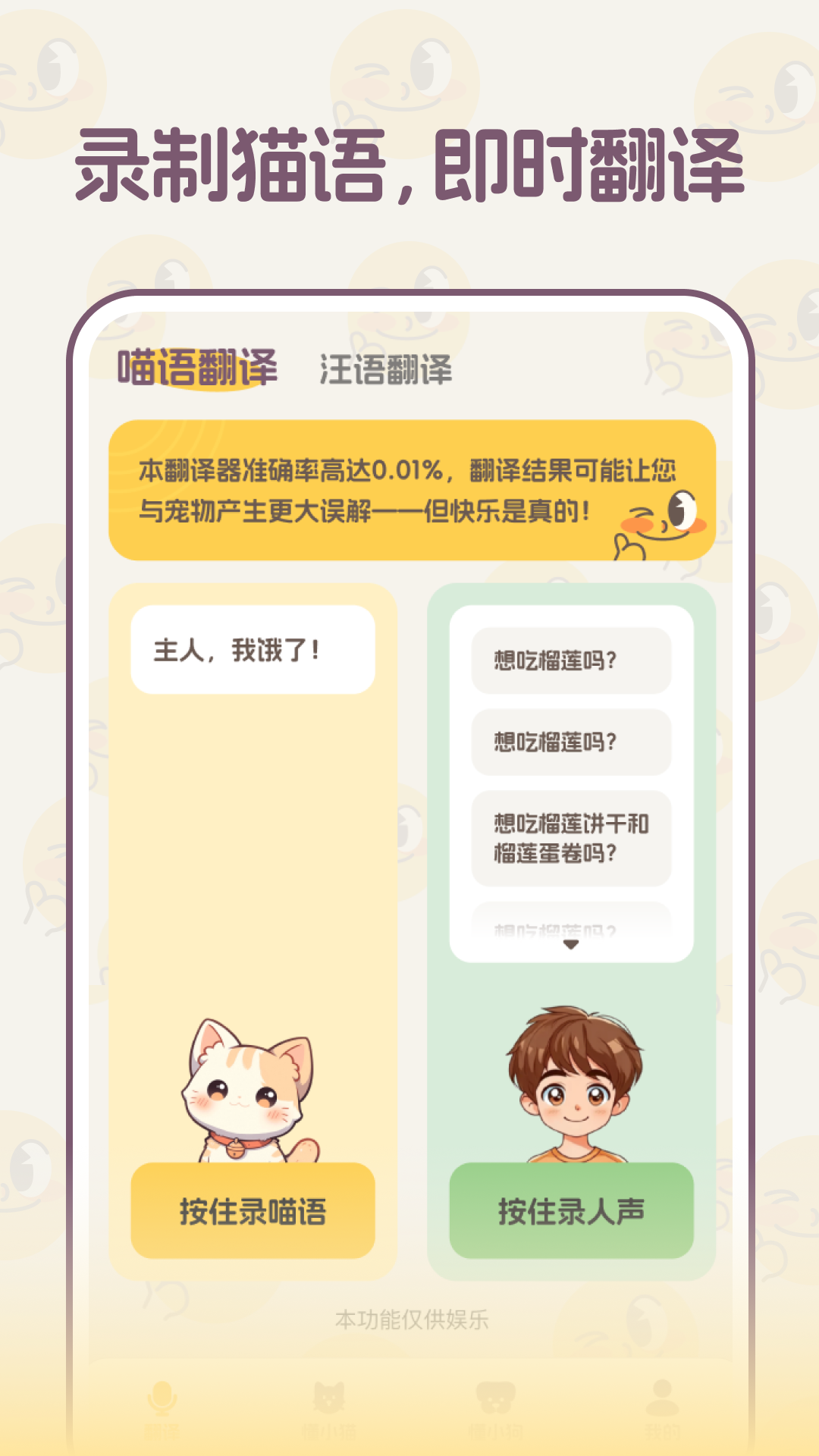 精彩截图-懂宠语2025官方新版