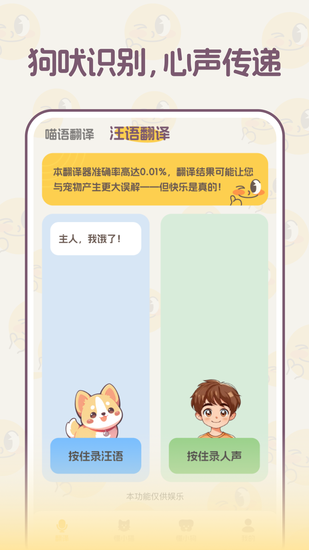 精彩截图-懂宠语2025官方新版