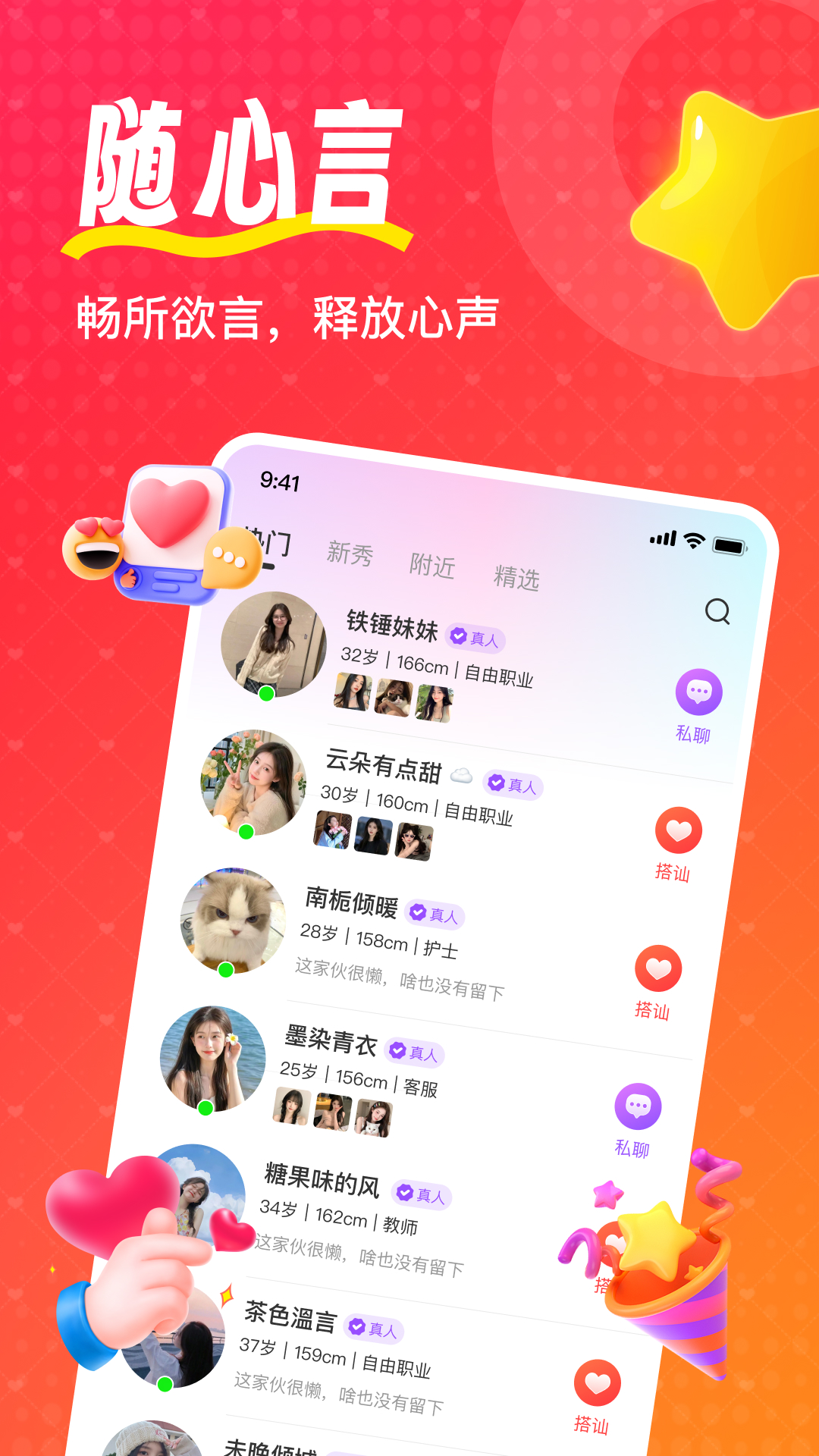 精彩截图-喵喵心求2026官方新版