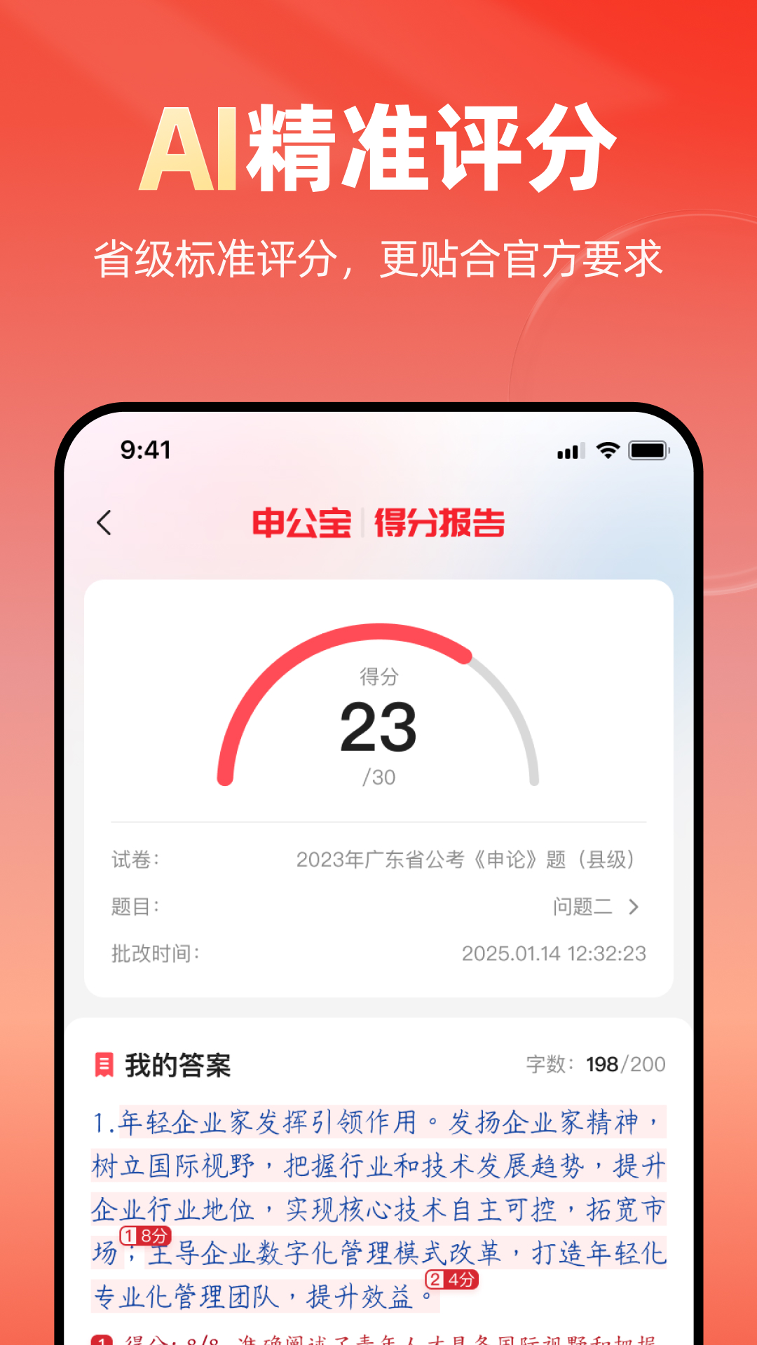 精彩截图-申公宝2026官方新版