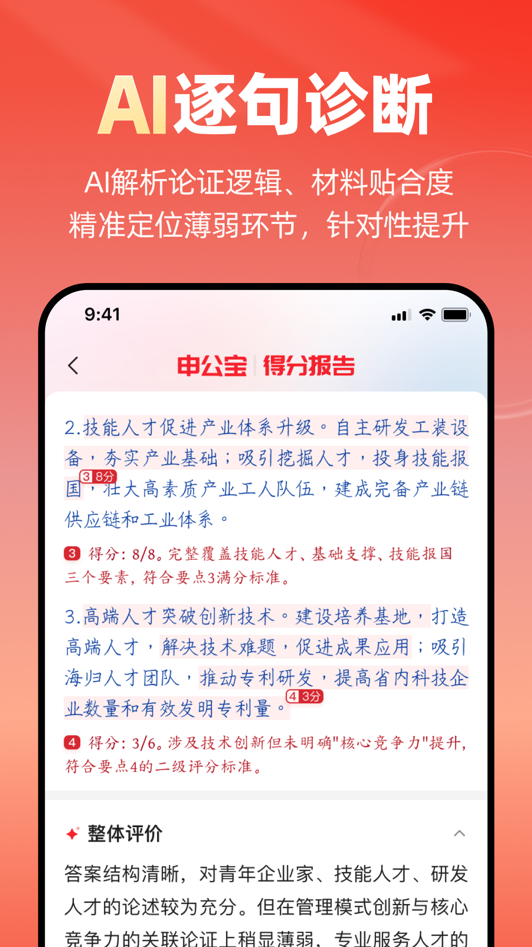 精彩截图-申公宝2025官方新版