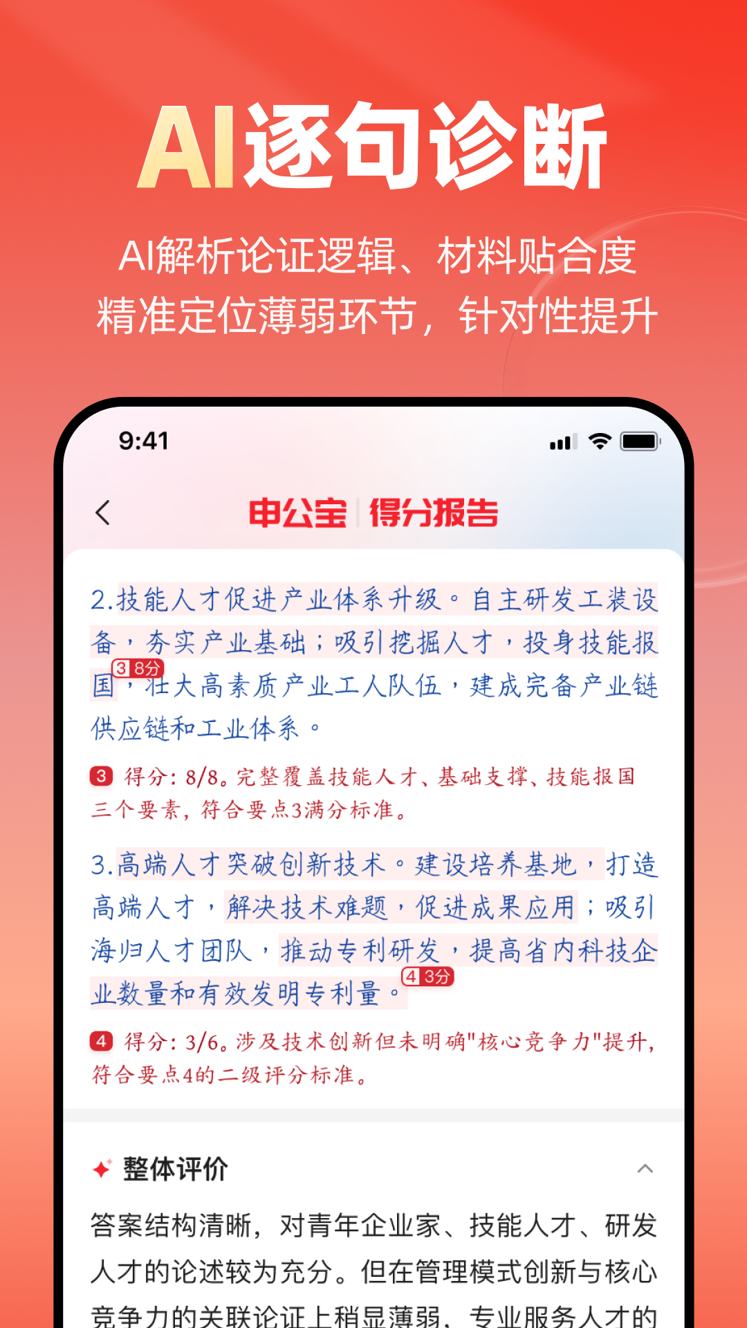 精彩截图-申公宝2026官方新版