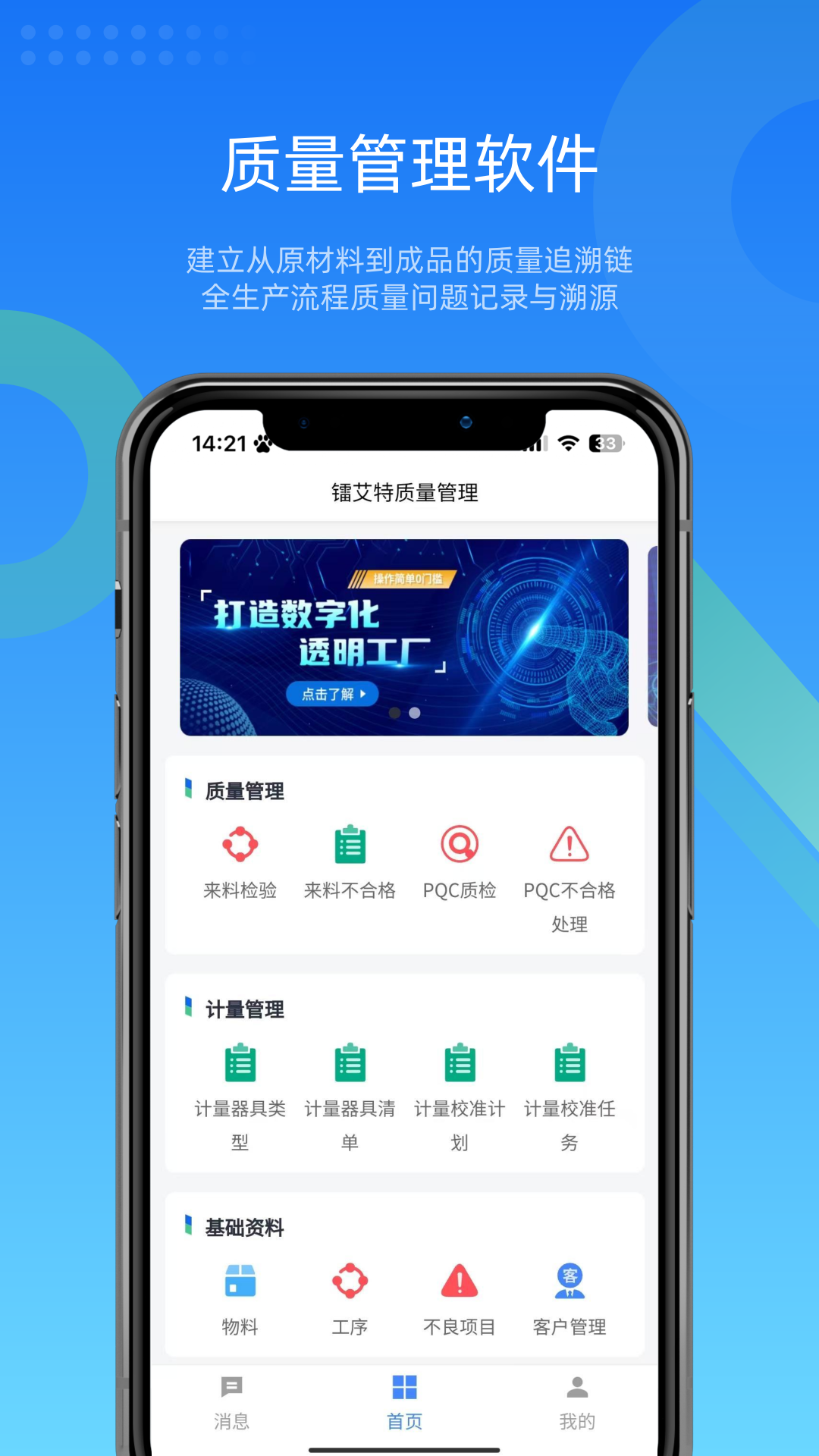 精彩截图-镭电云QMS质量管理2026官方新版
