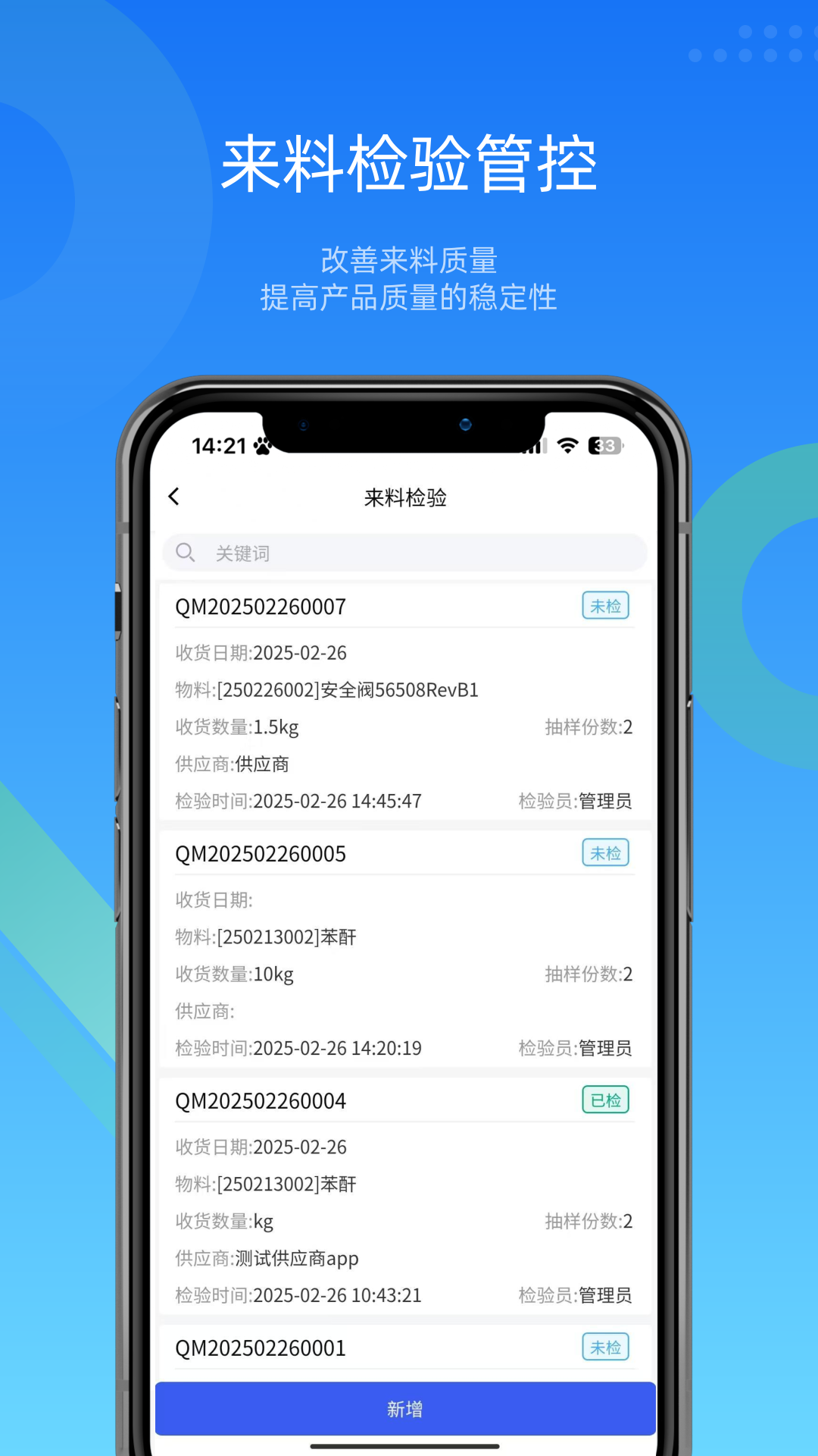 精彩截图-镭电云QMS质量管理2026官方新版