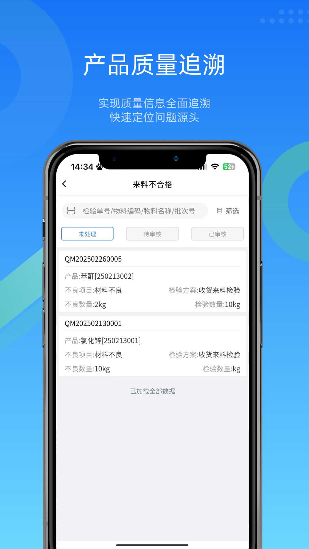 精彩截图-镭电云QMS质量管理2026官方新版