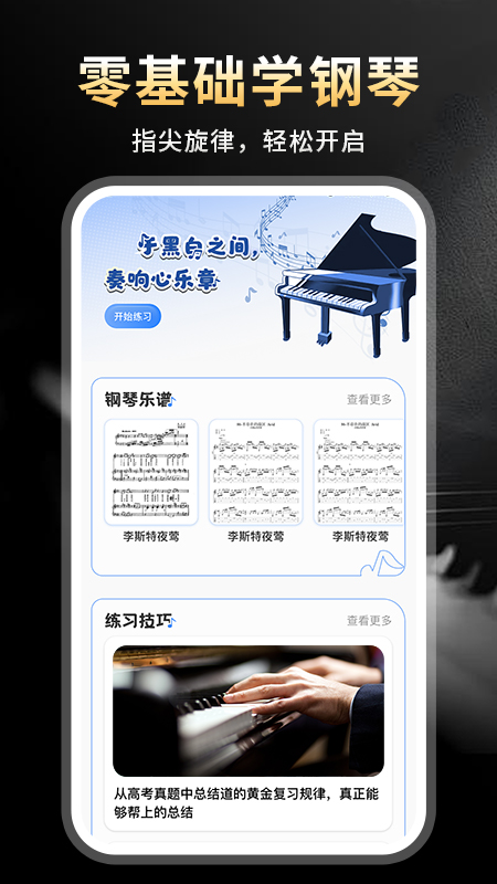 精彩截图-完美节奏钢琴2025官方新版