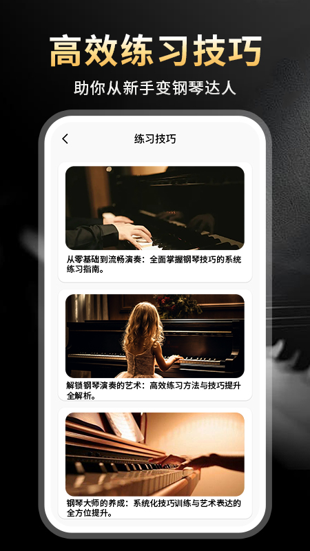 精彩截图-完美节奏钢琴2025官方新版