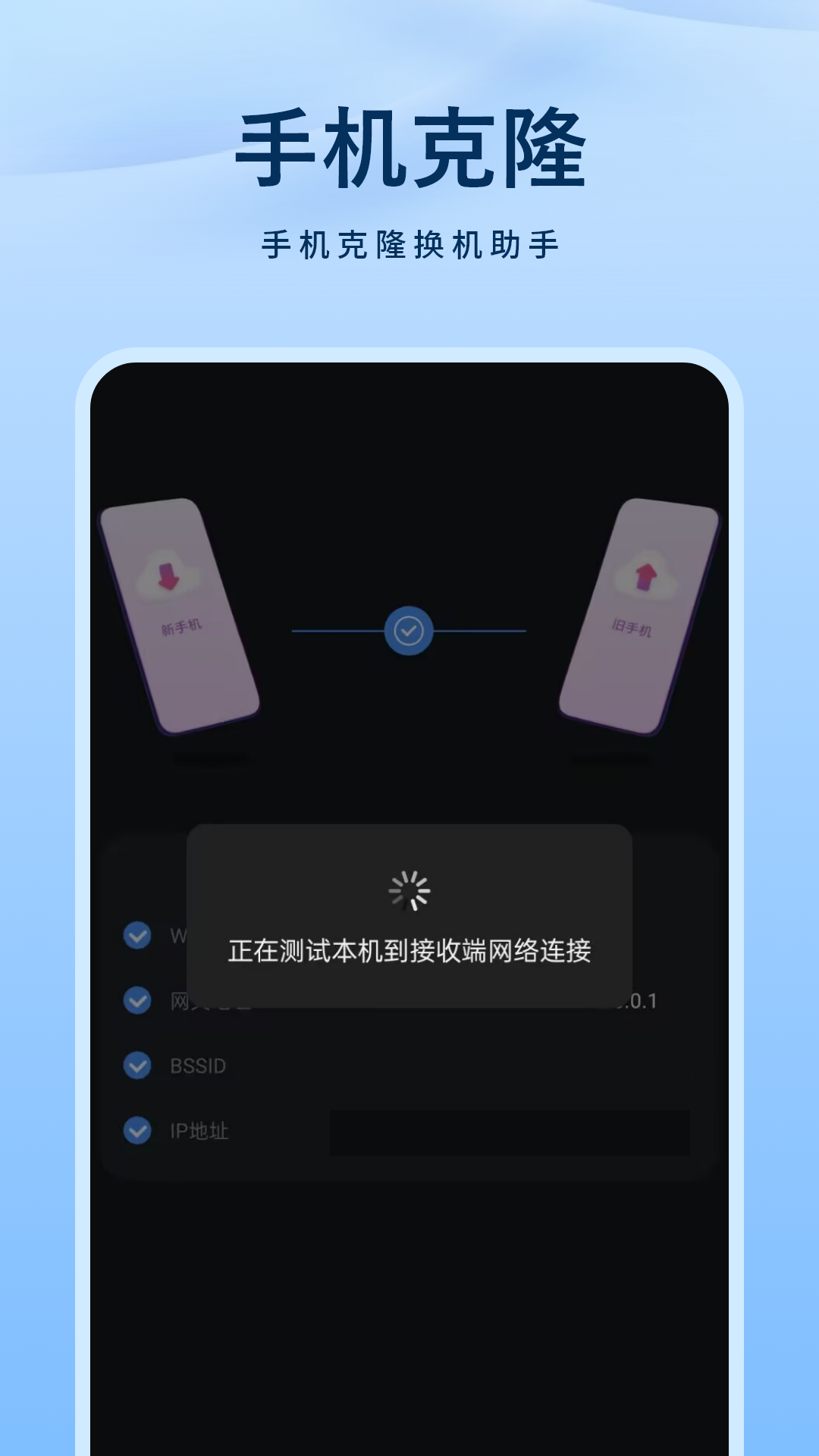 精彩截图-手机克隆2026官方新版