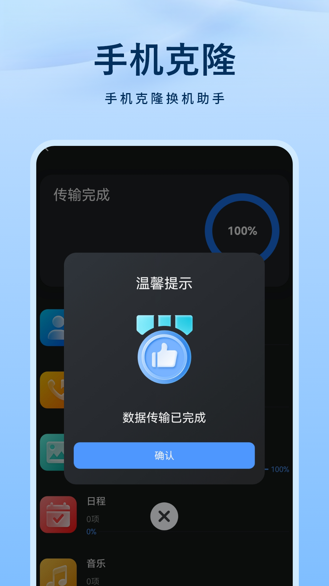 精彩截图-手机克隆2026官方新版