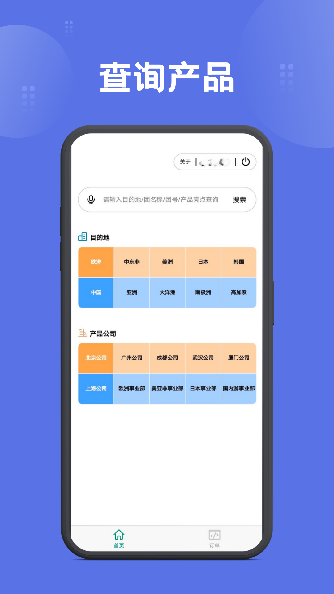 翔龙万里行 截图 3