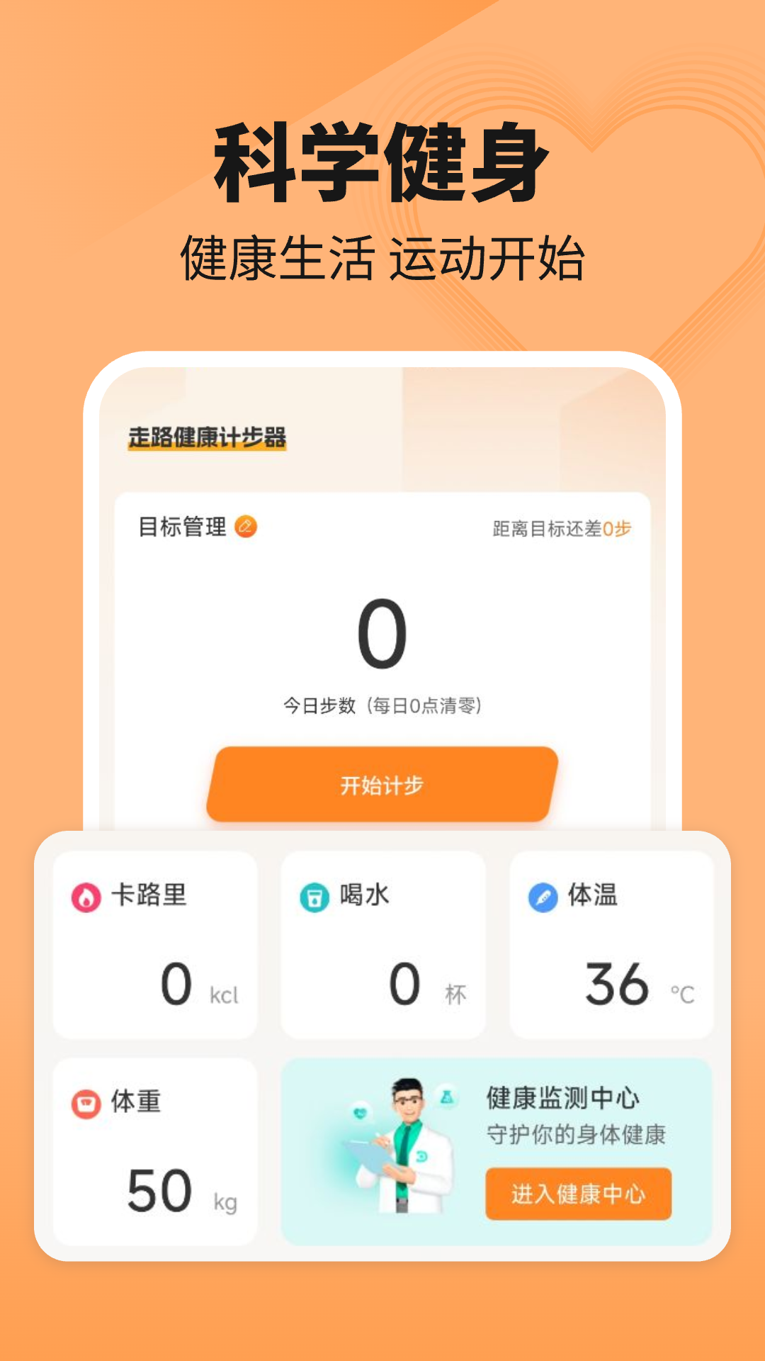 精彩截图-走路健康计步器2026官方新版