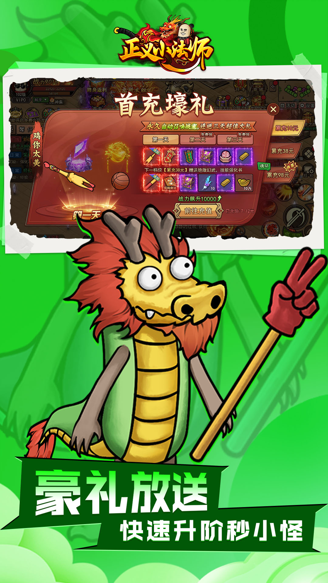 精彩截图-正义小法师2026官方新版