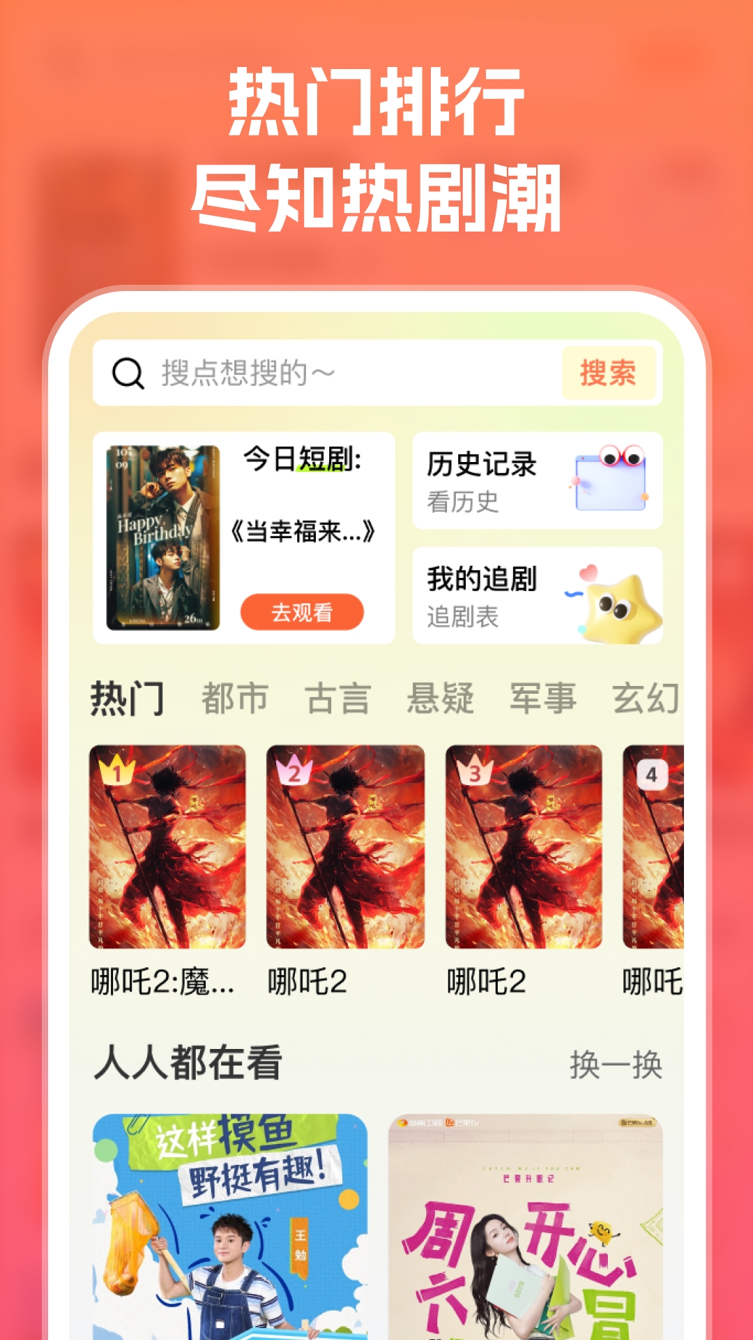 精彩截图-免费短剧极速版2025官方新版