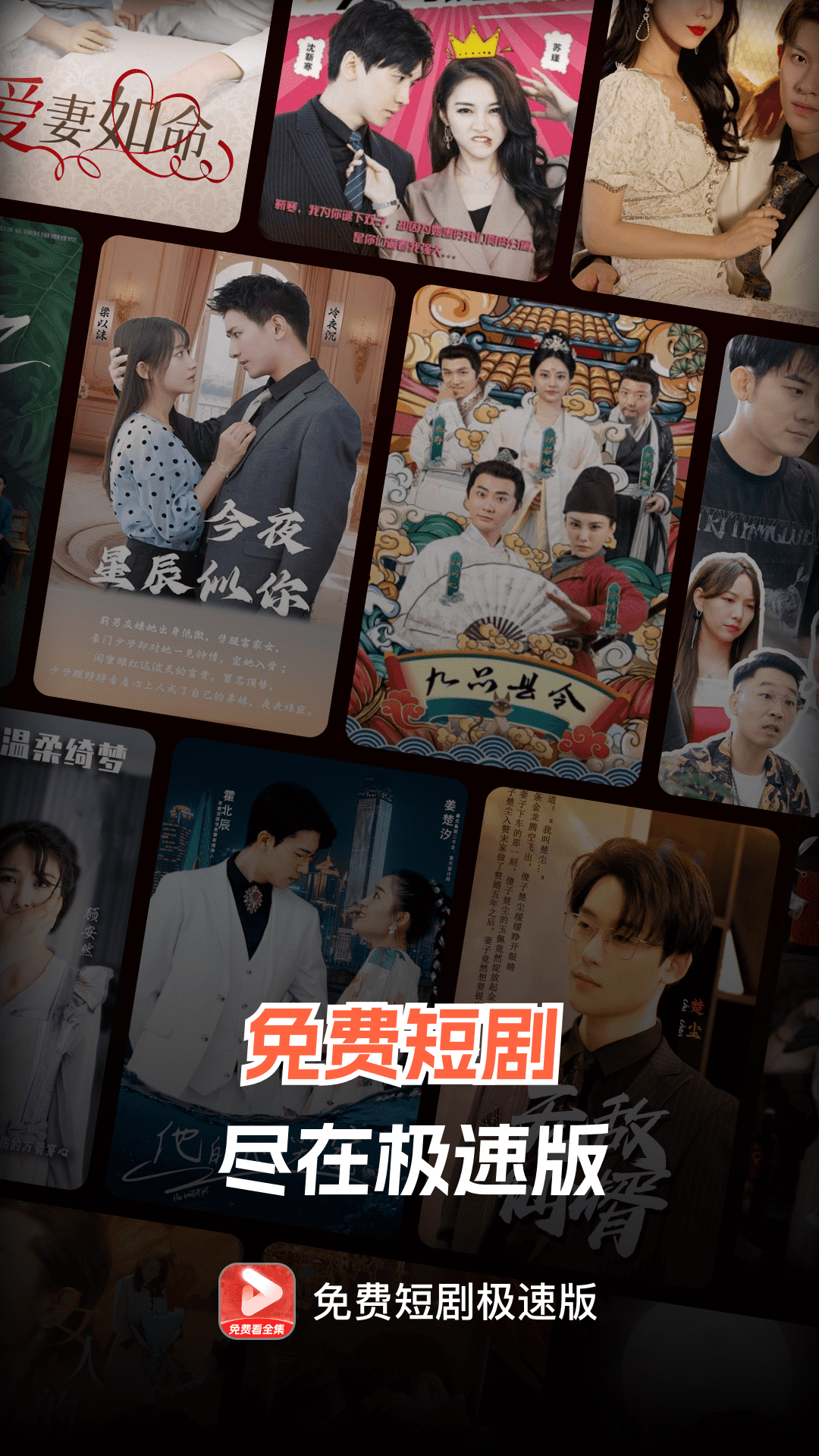 精彩截图-免费短剧极速版2026官方新版