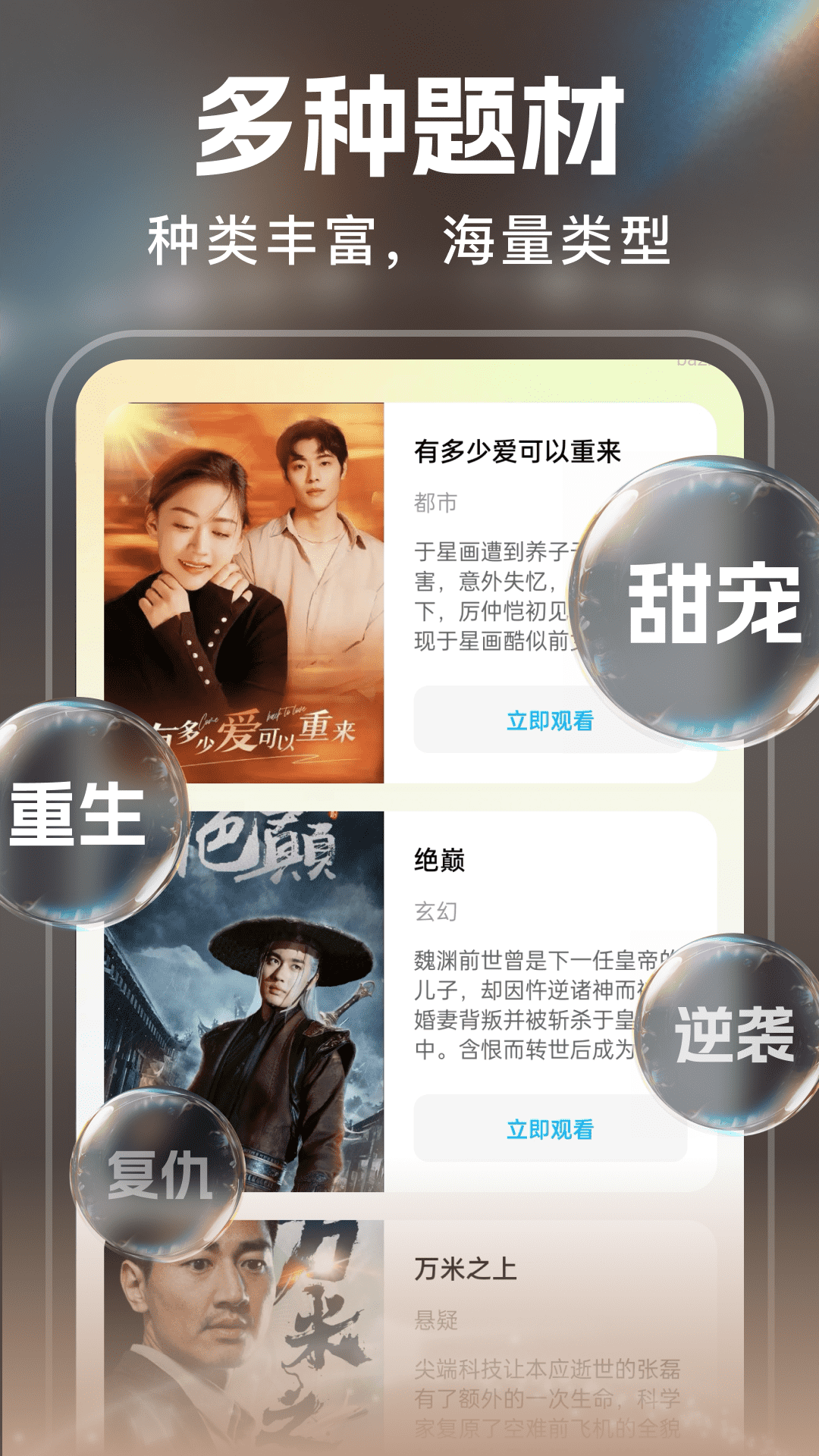 精彩截图-免费短剧极速版2026官方新版