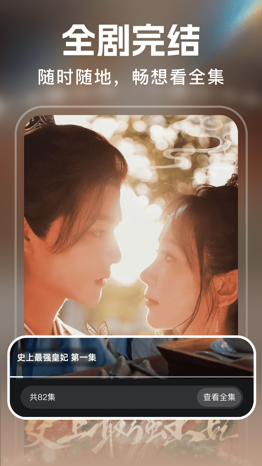 精彩截图-免费短剧极速版2026官方新版