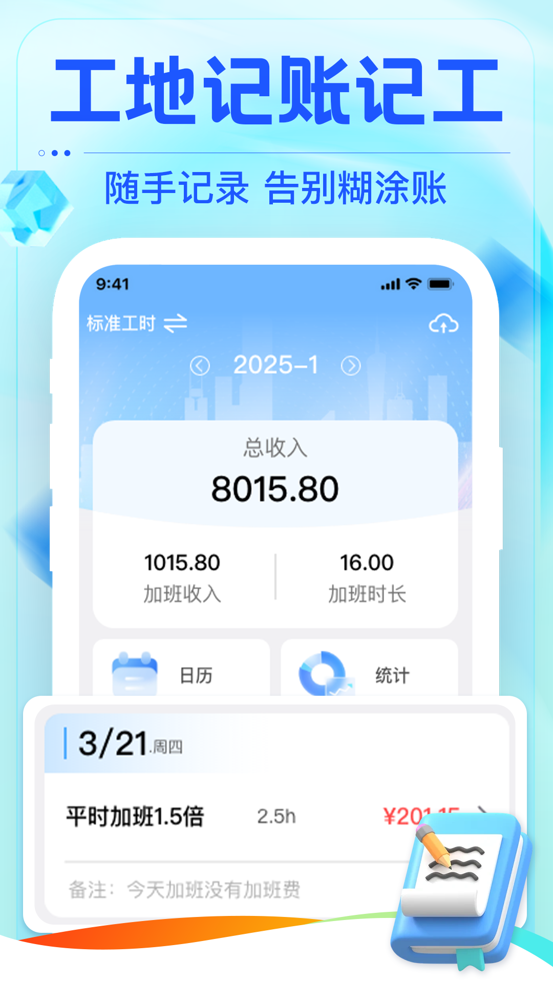 精彩截图-小时工地记账2025官方新版
