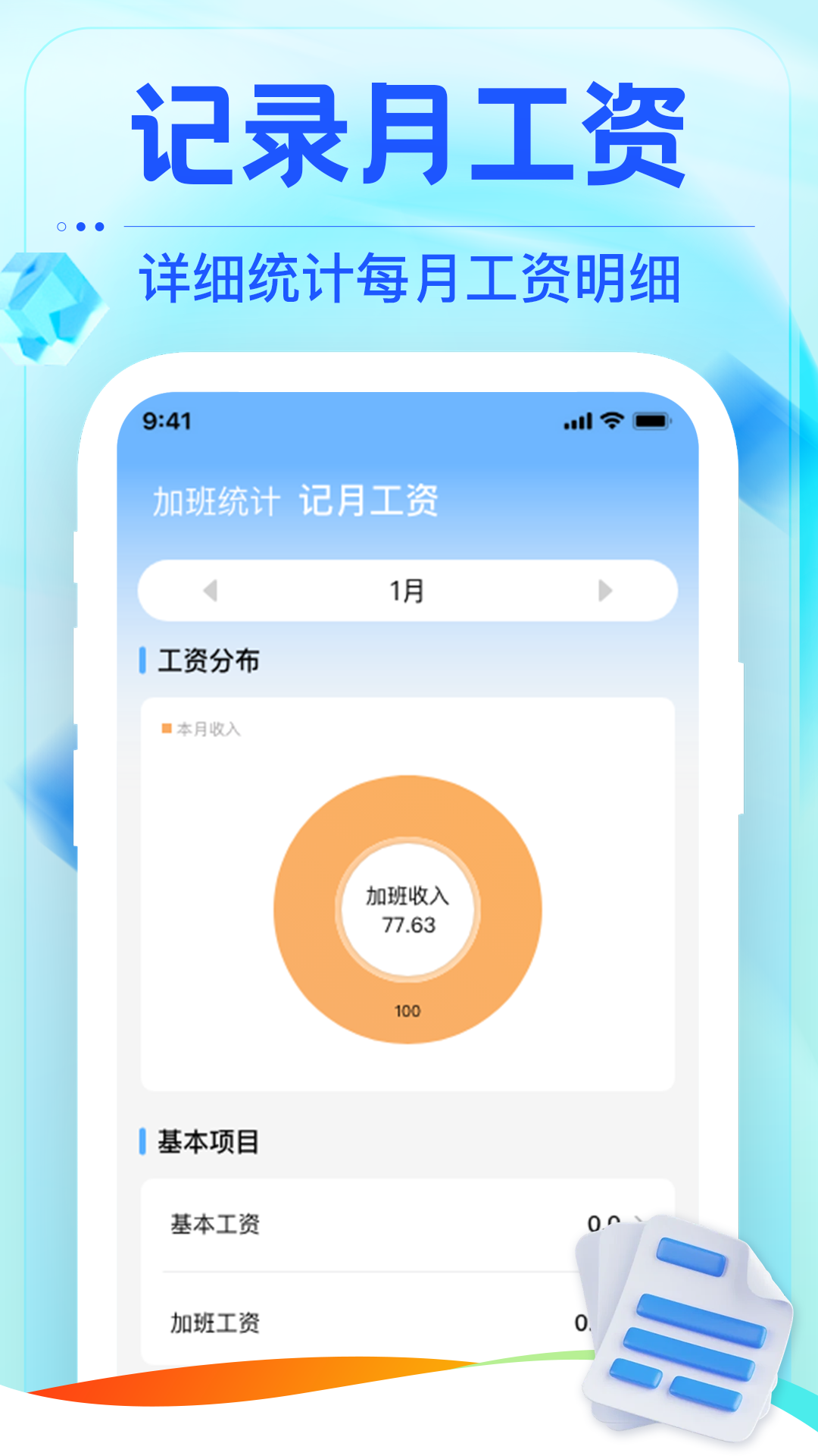 精彩截图-小时工地记账2025官方新版