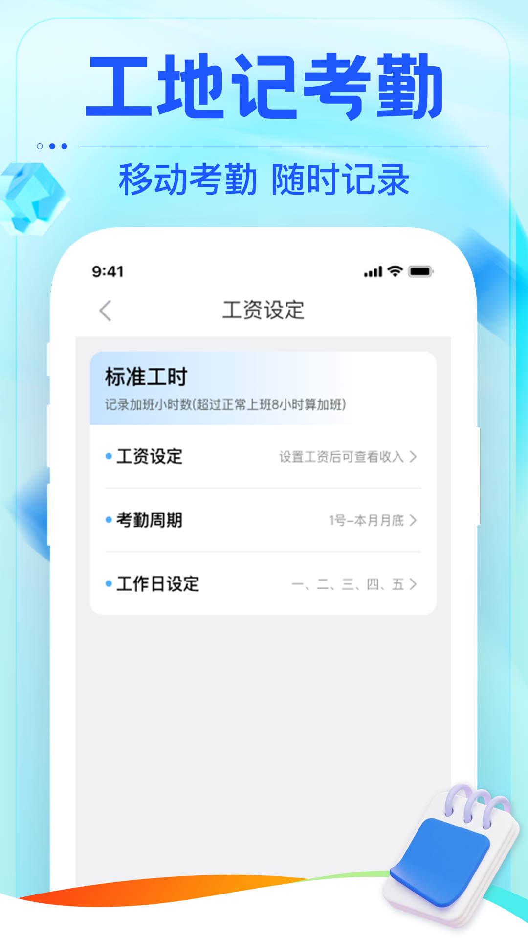精彩截图-小时工地记账2025官方新版