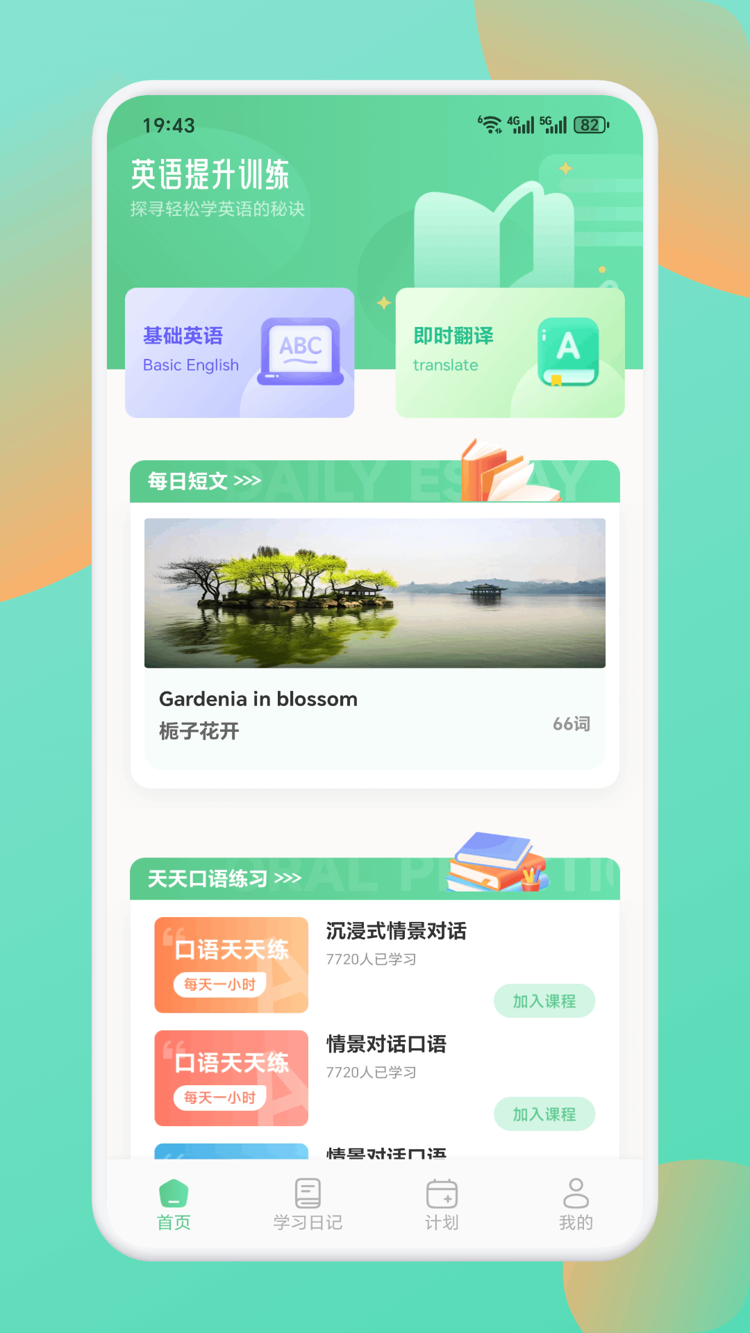 精彩截图-词达人2026官方新版