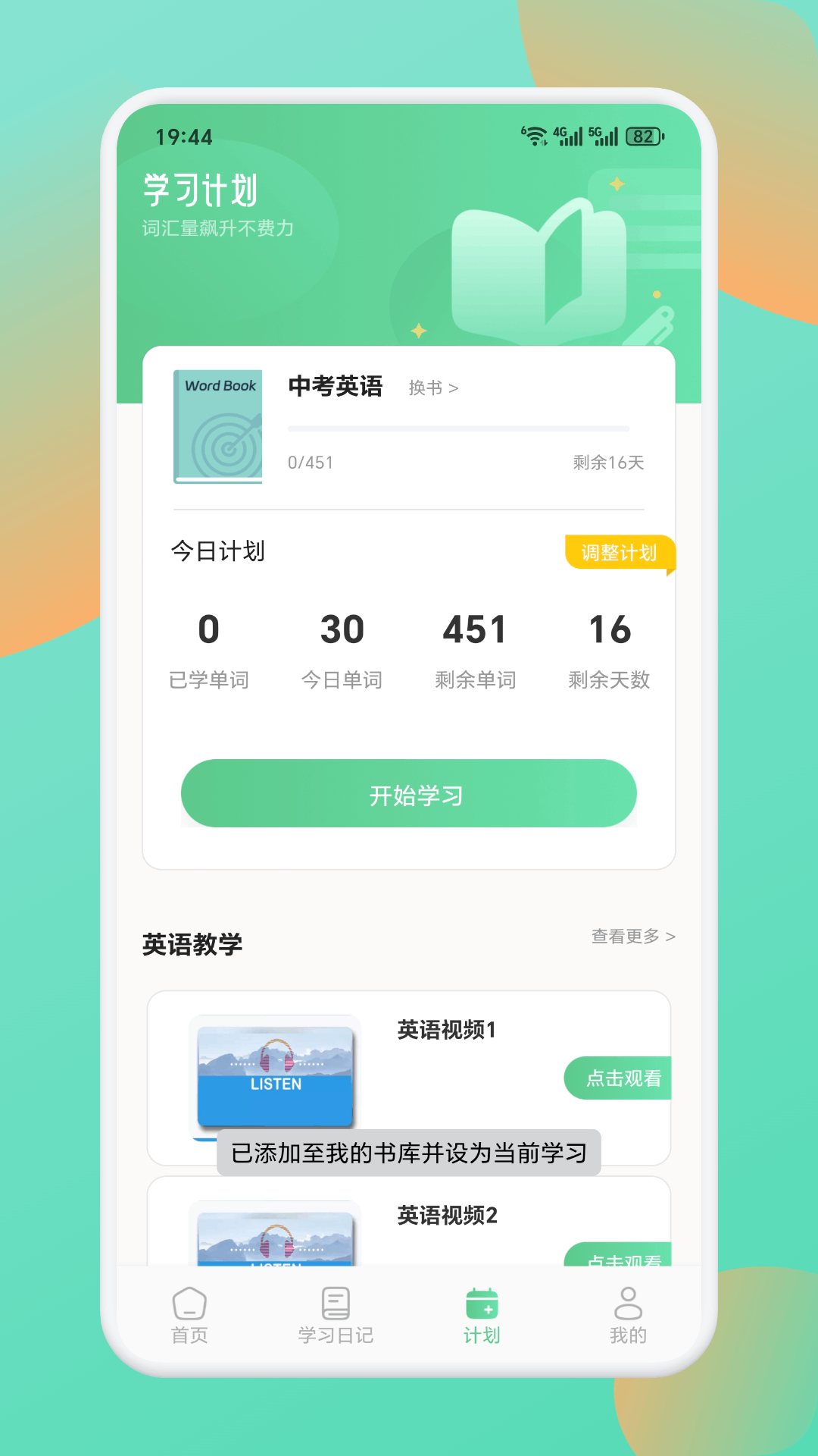 精彩截图-词达人2026官方新版
