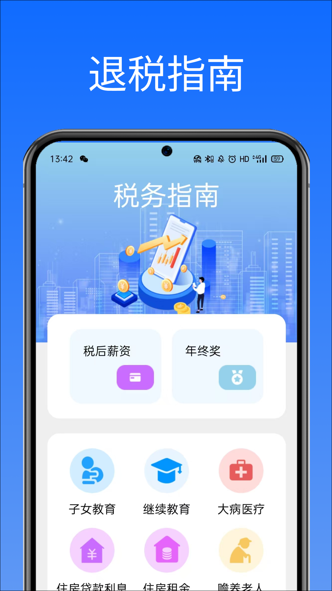 云税个税计算器 截图 1