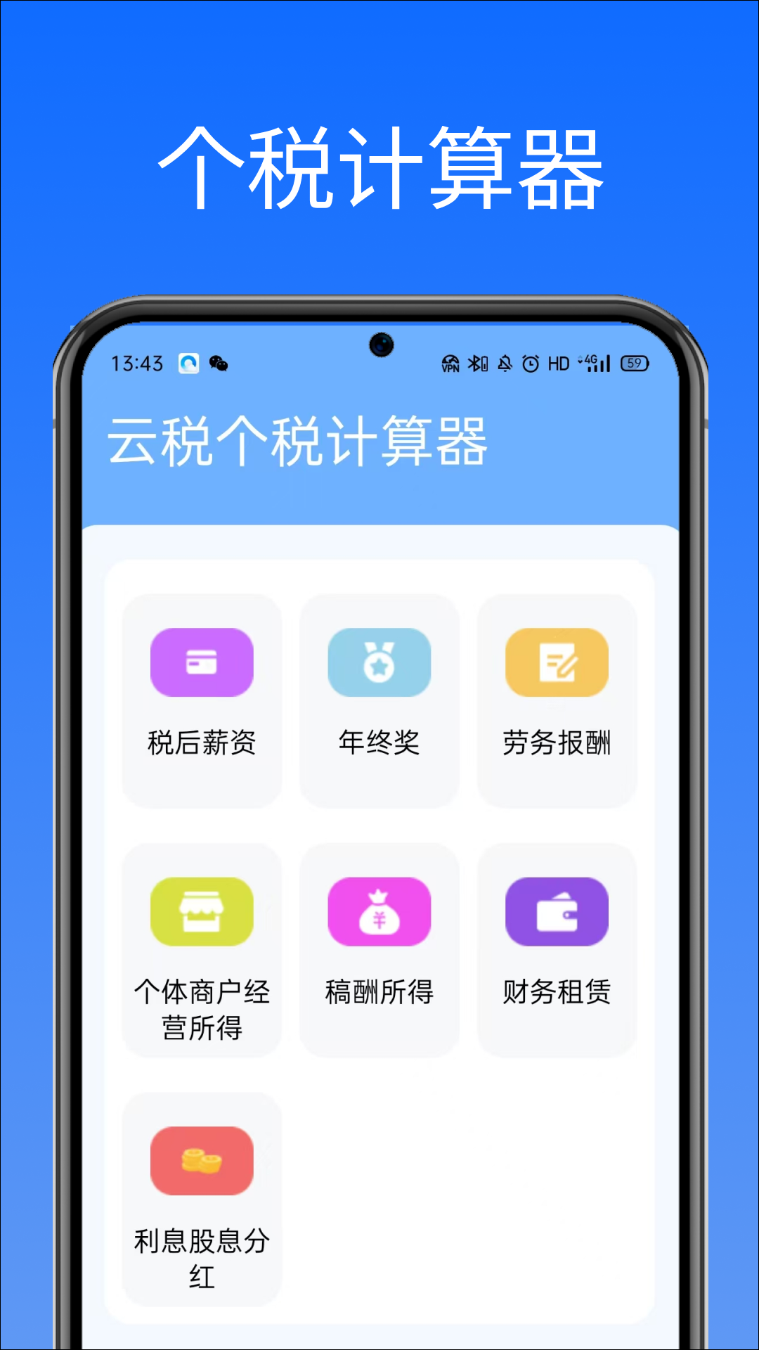 云税个税计算器 截图 2