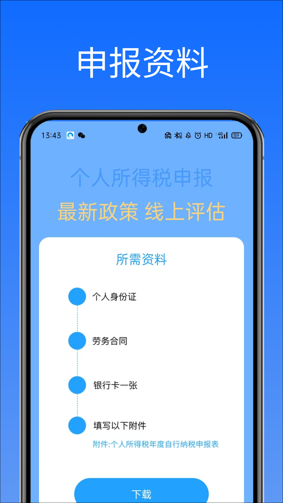 云税个税计算器 截图 4