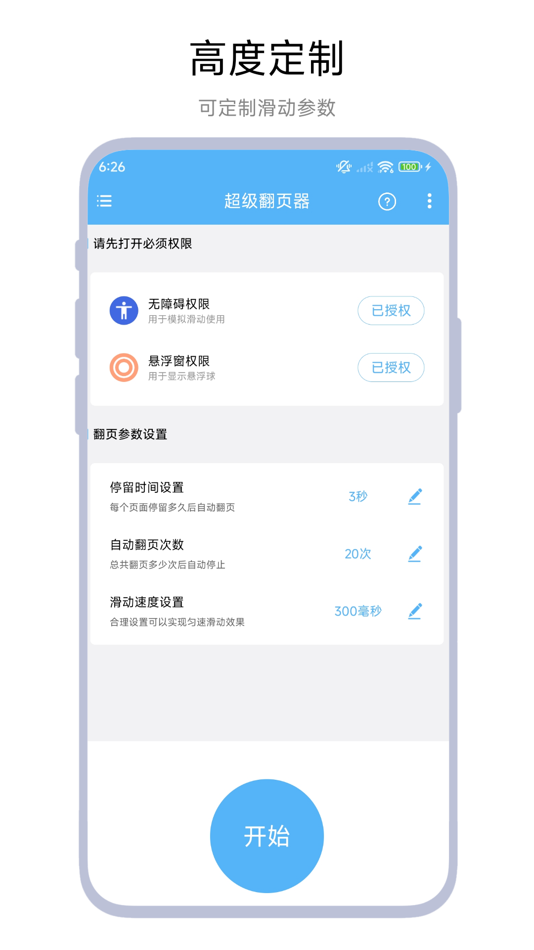 精彩截图-超级翻页器2025官方新版