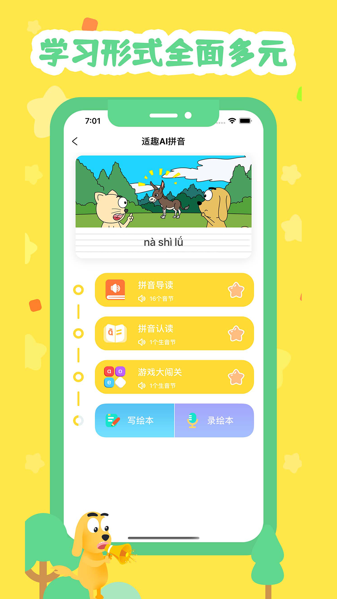 精彩截图-适趣拼音2026官方新版