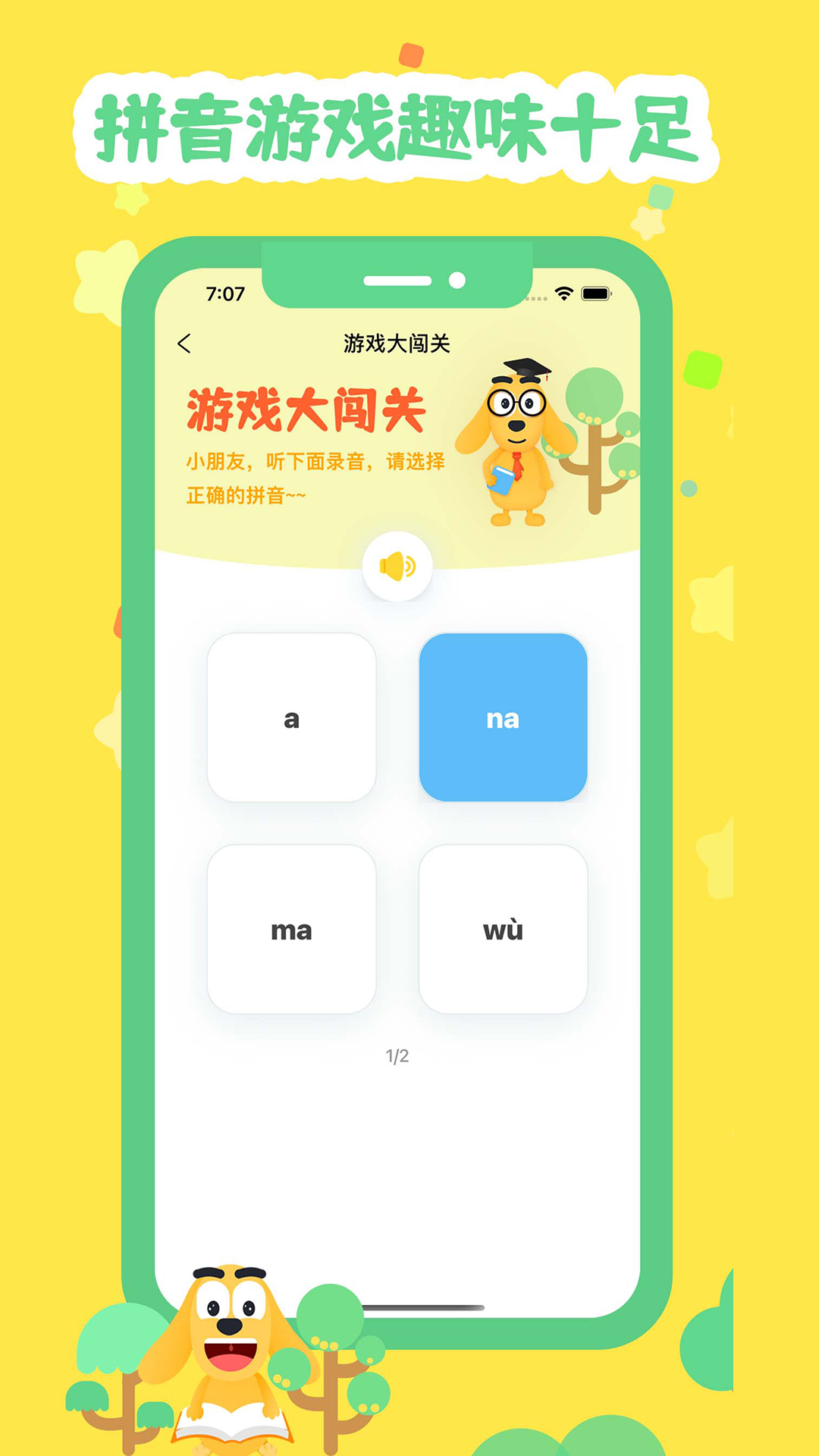 精彩截图-适趣拼音2026官方新版