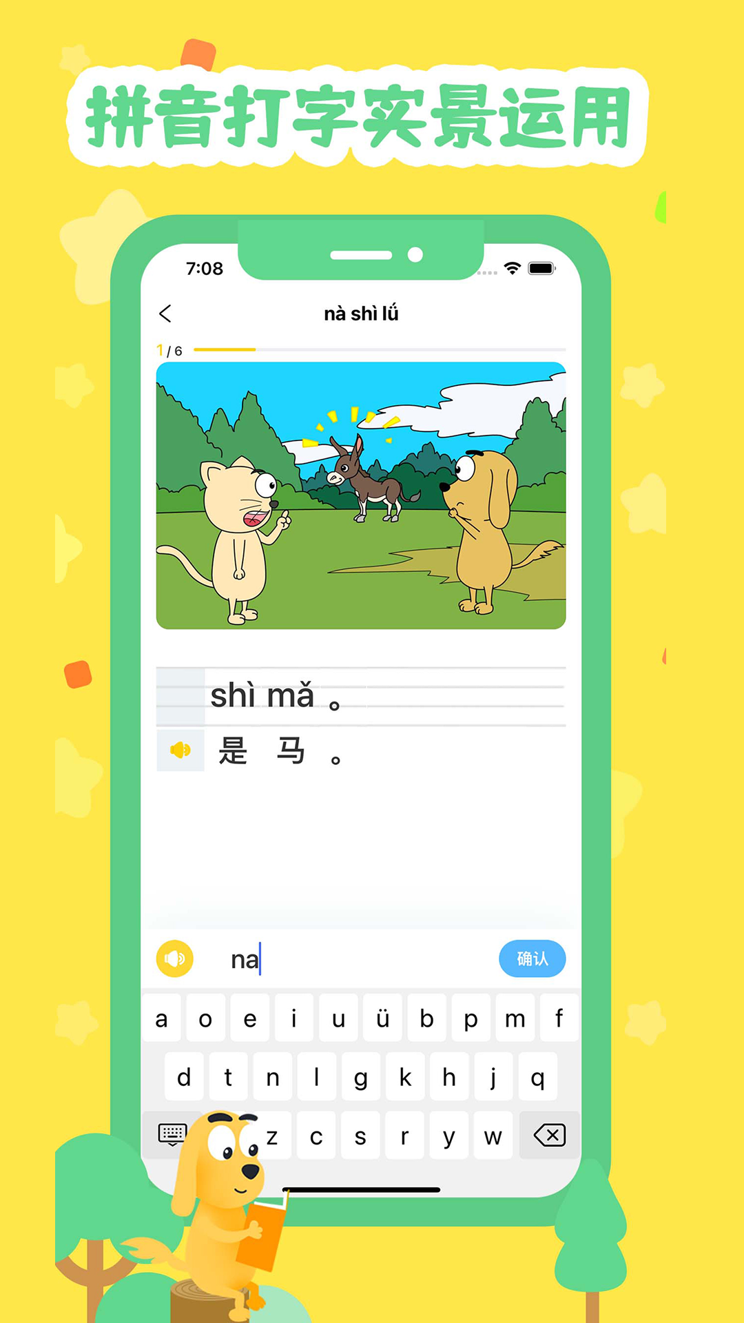 精彩截图-适趣拼音2026官方新版