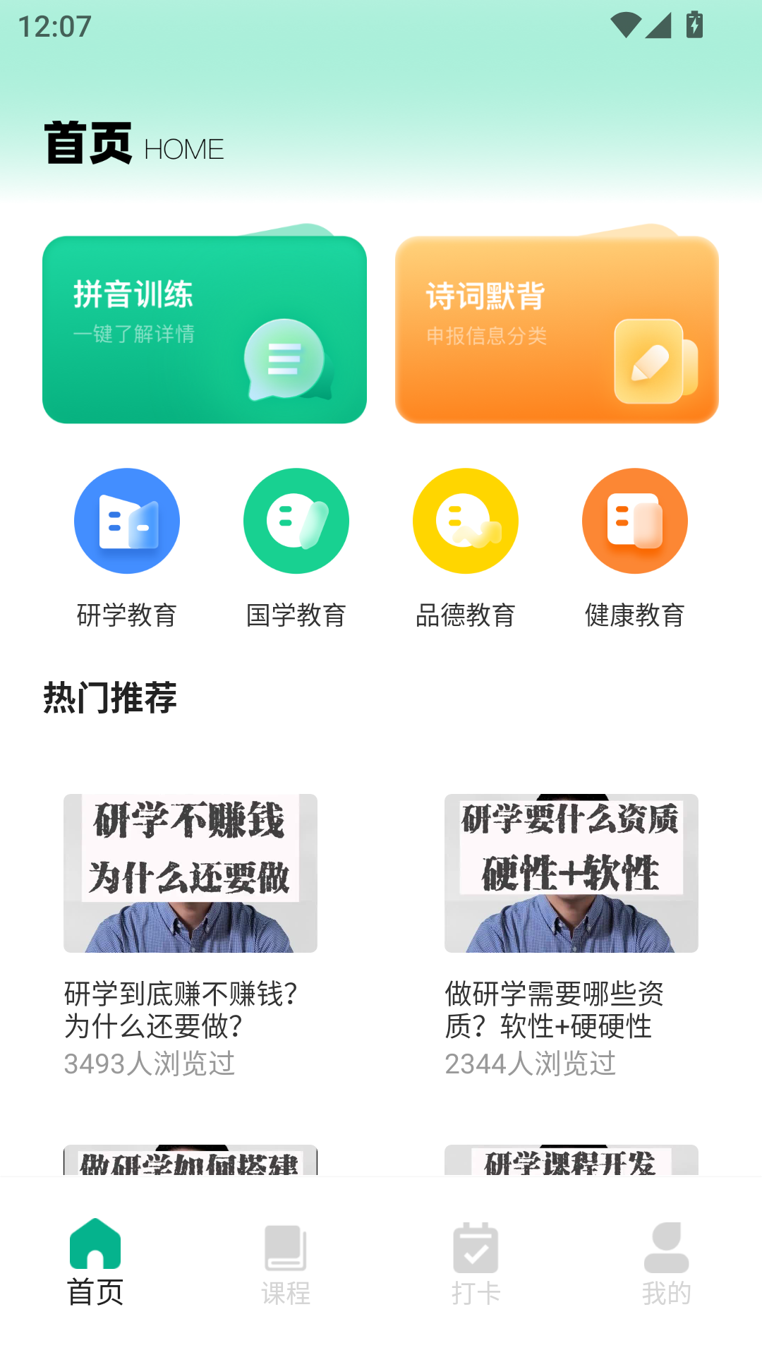 精彩截图-人人通教育平台2026官方新版