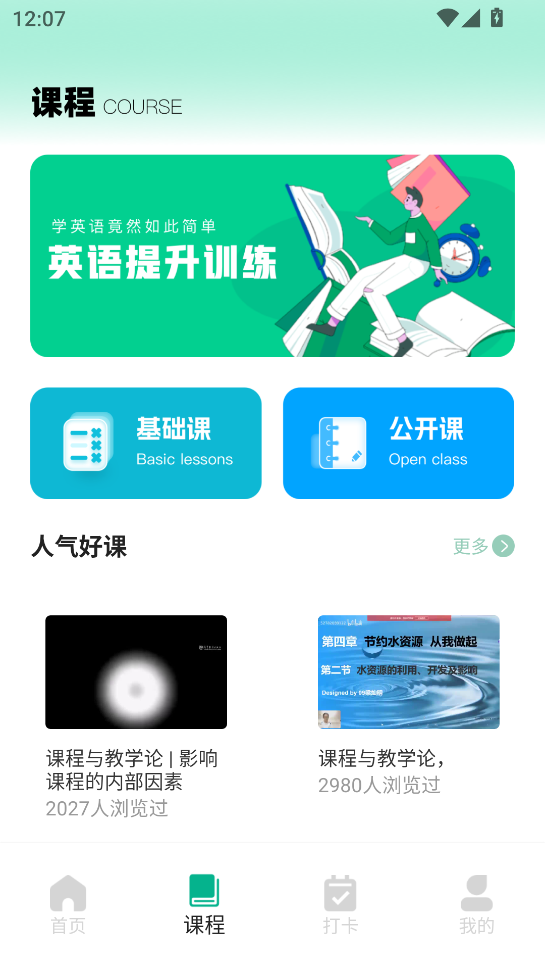 精彩截图-人人通教育平台2026官方新版